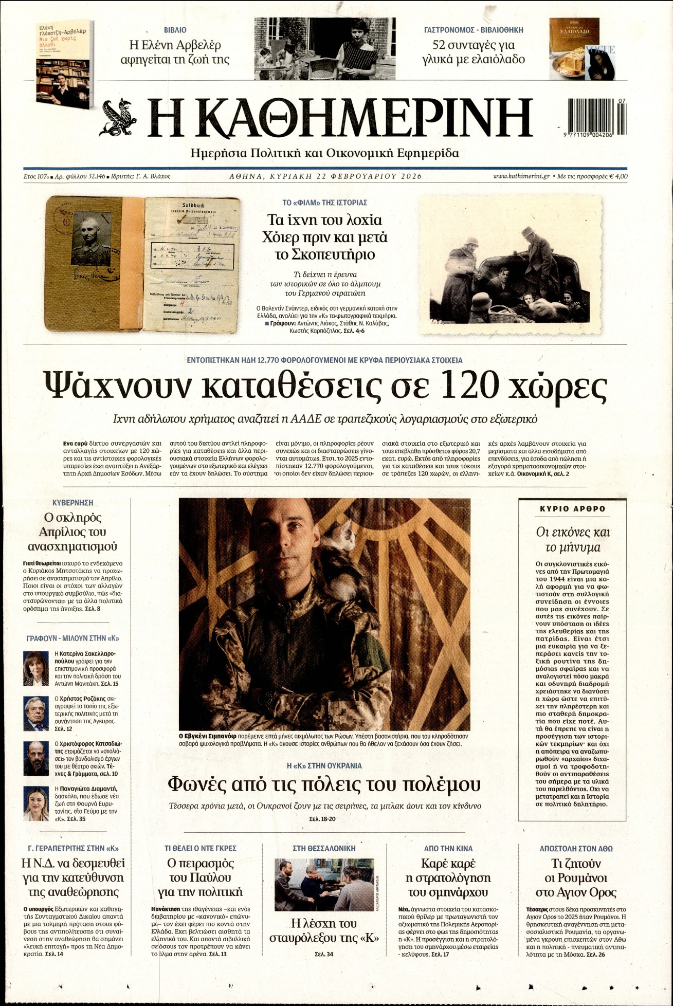 ΚΑΘΗΜΕΡΙΝΗ  ΚΥΡΙΑΚΗΣ