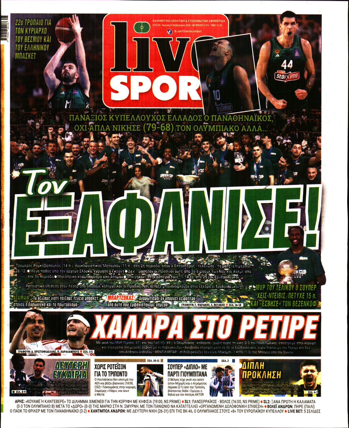 LIVE SPORT ΚΥΡΙΑΚΗΣ