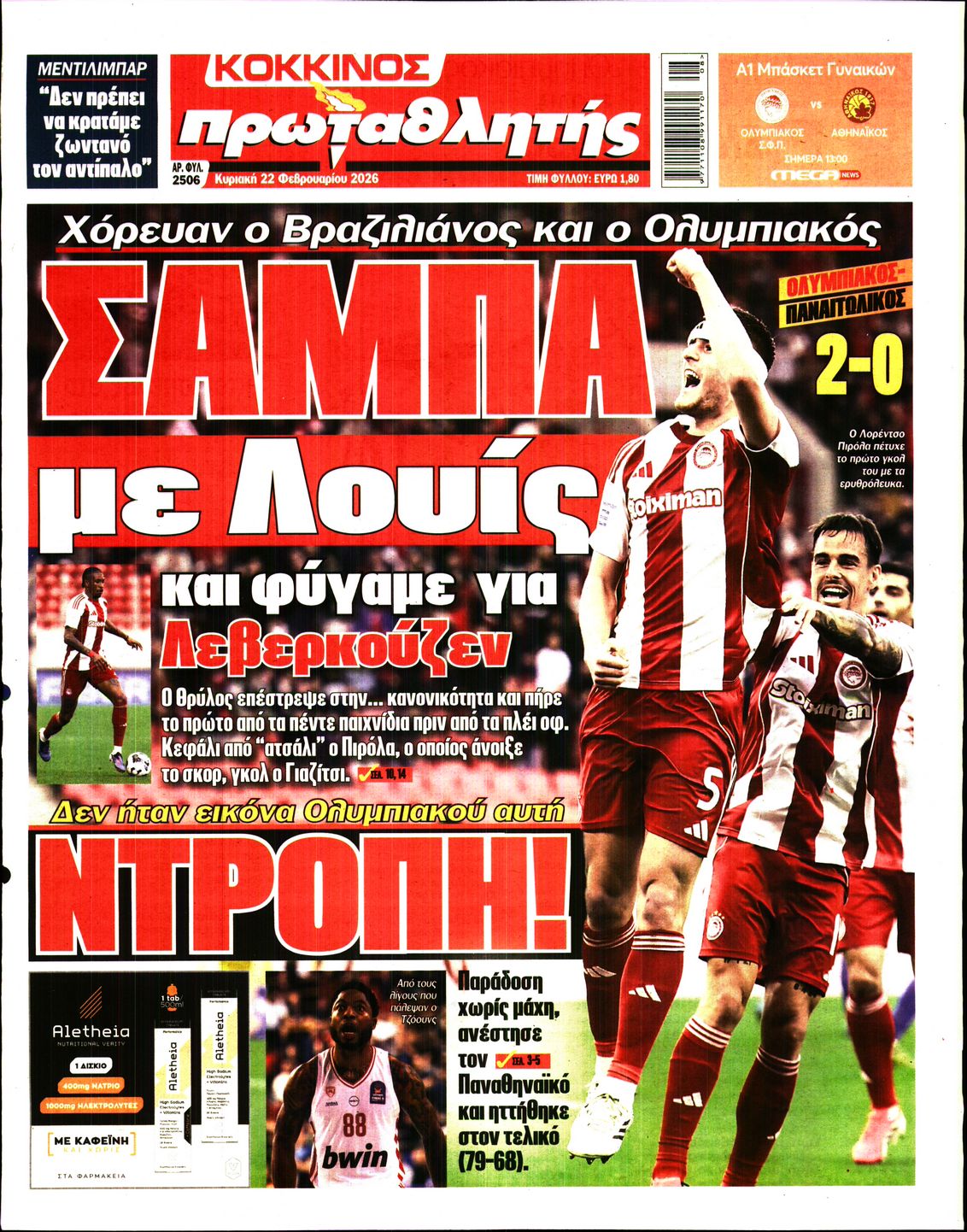 ΠΡΩΤΑΘΛΗΤΗΣ ΤΗΣ ΚΥΡΙΑΚΗΣ