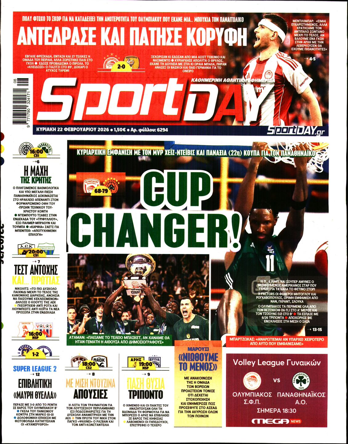 SPORTDAY ΚΥΡΙΑΚΗΣ