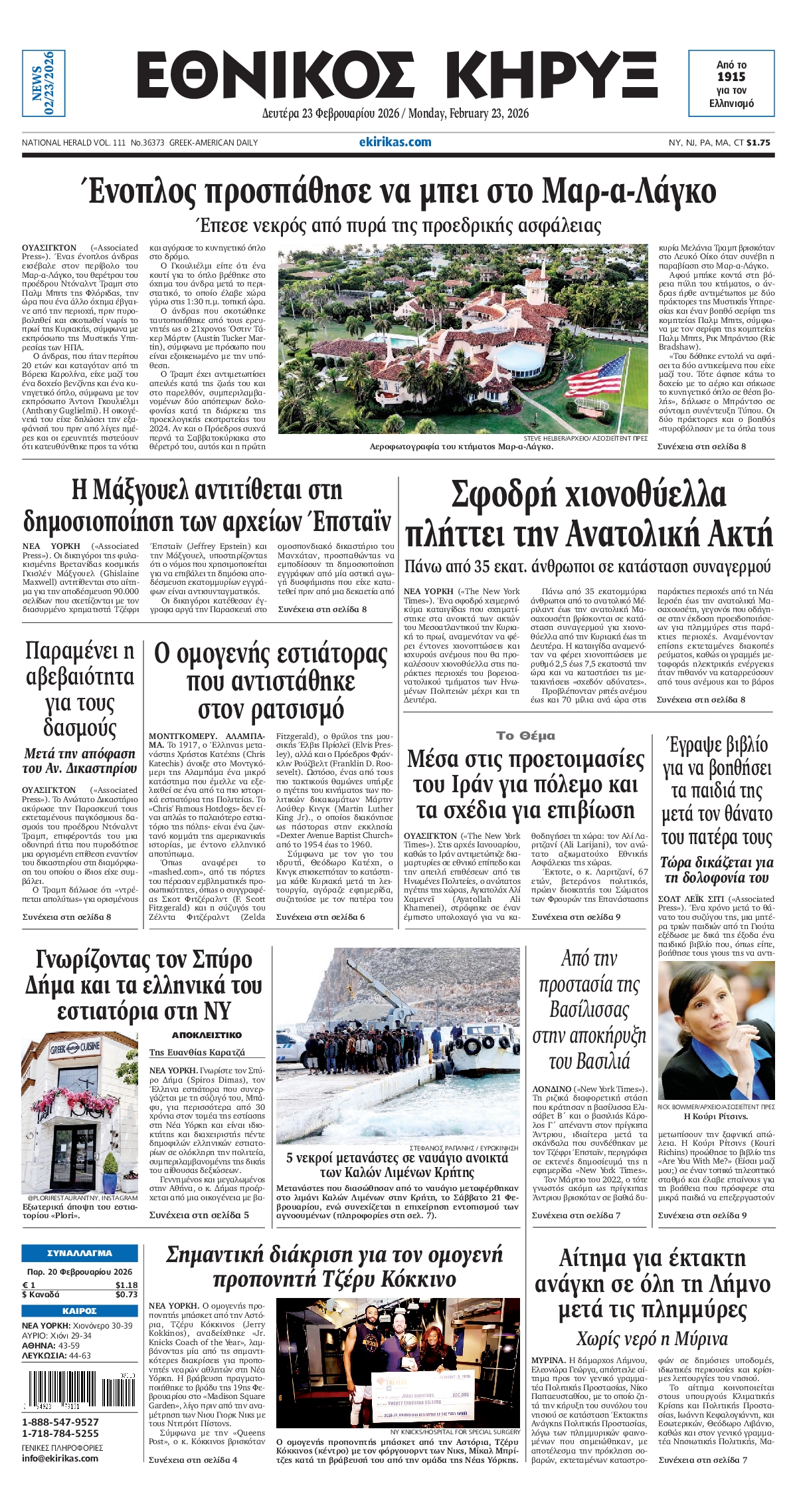 ΕΘΝΙΚΟΣ ΚΗΡΥΞ ΝΕΑΣ ΥΟΡΚΗΣ