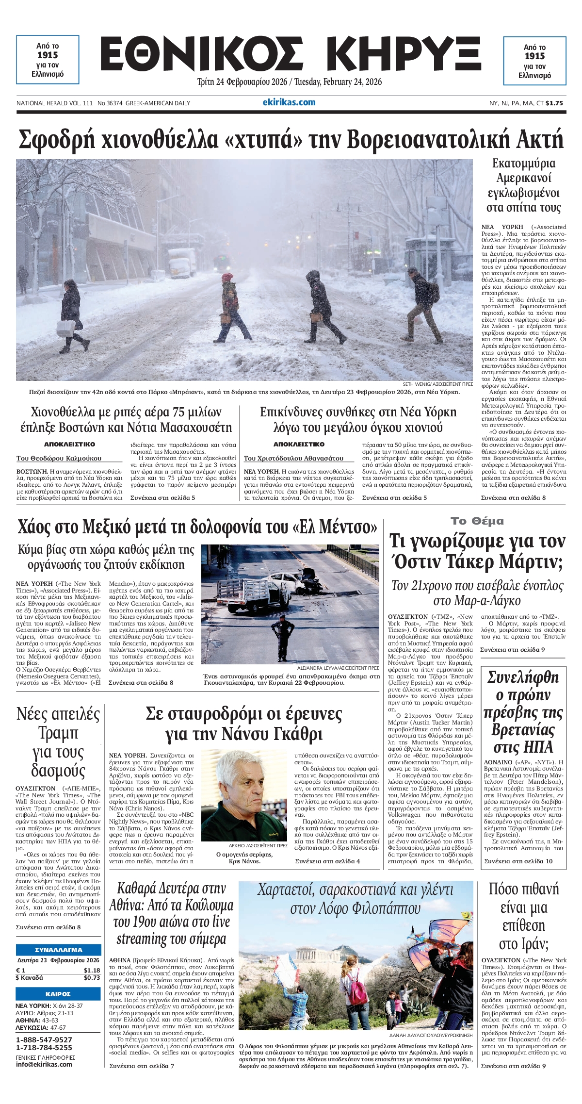 ΕΘΝΙΚΟΣ ΚΗΡΥΞ ΝΕΑΣ ΥΟΡΚΗΣ