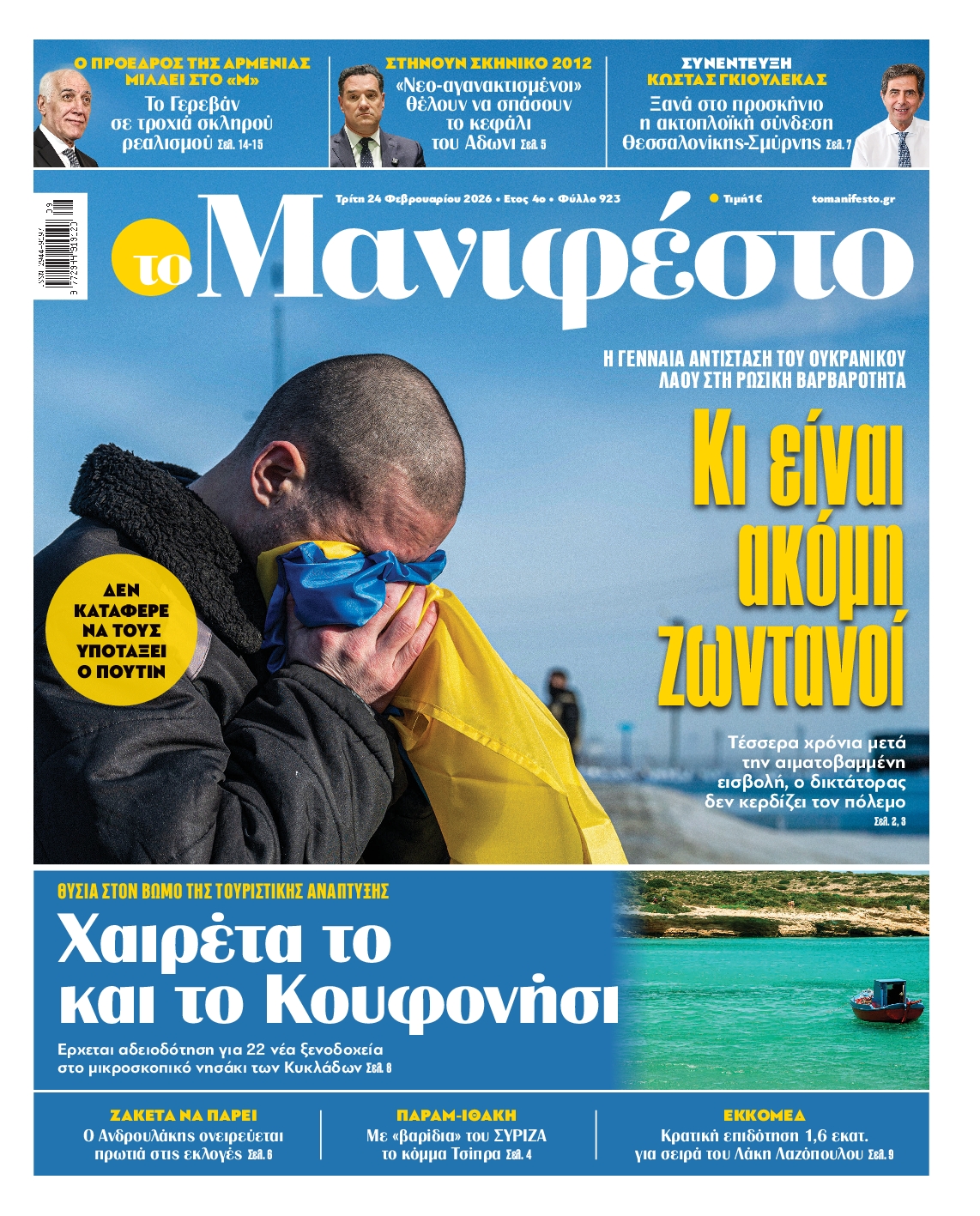 ΤΟ ΜΑΝΙΦΕΣΤΟ