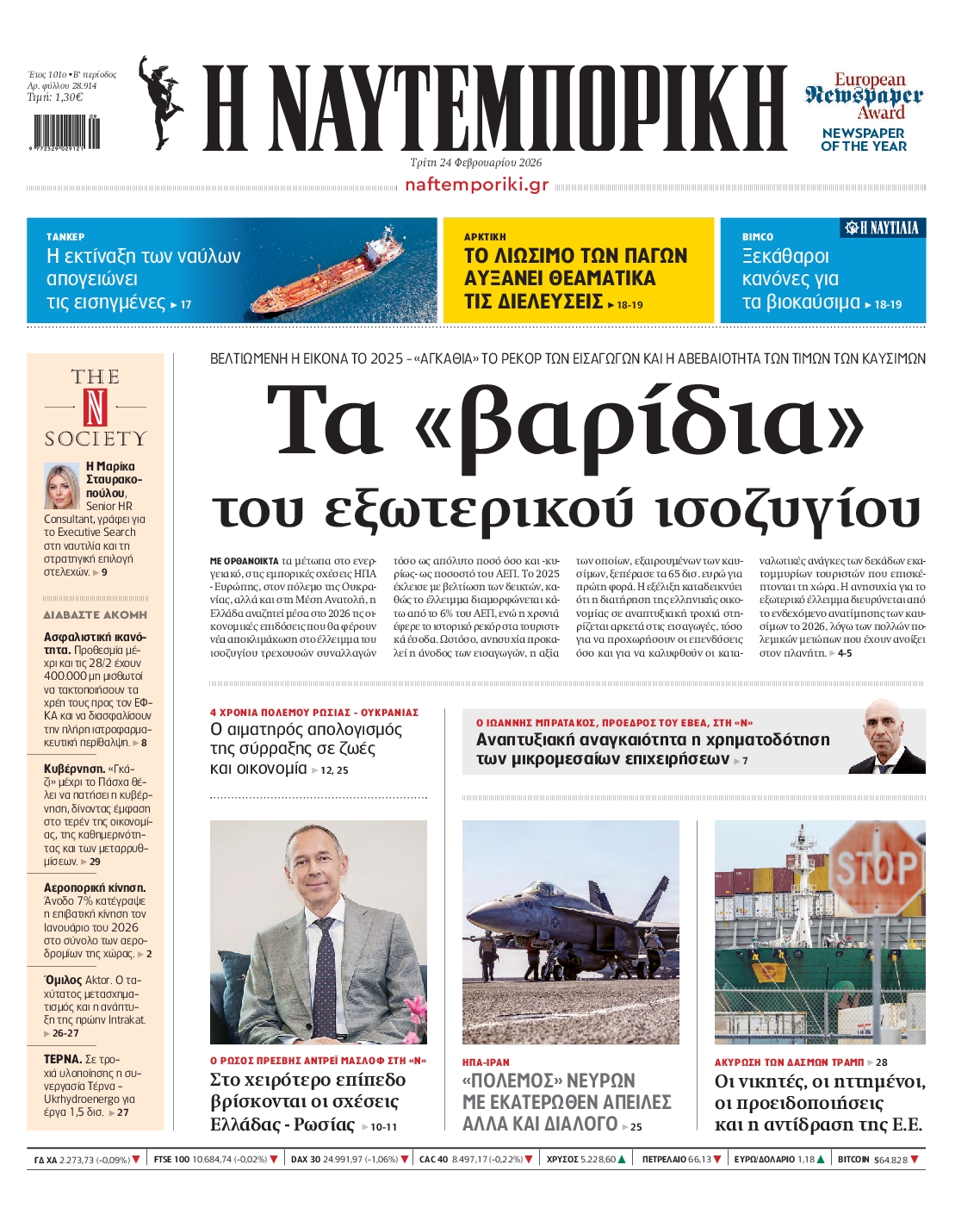 ΝΑΥΤΕΜΠΟΡΙΚΗ