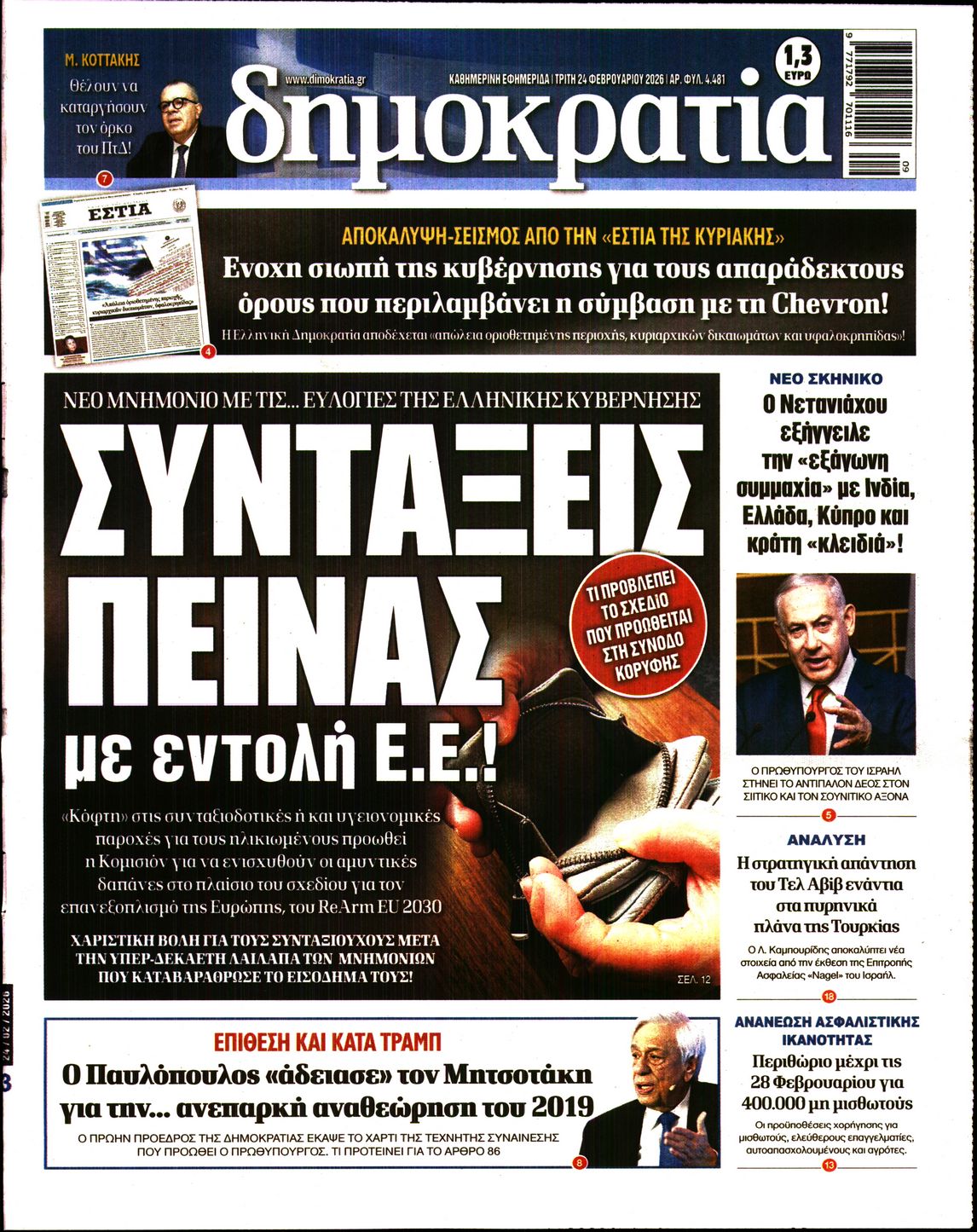 ΔΗΜΟΚΡΑΤΙΑ