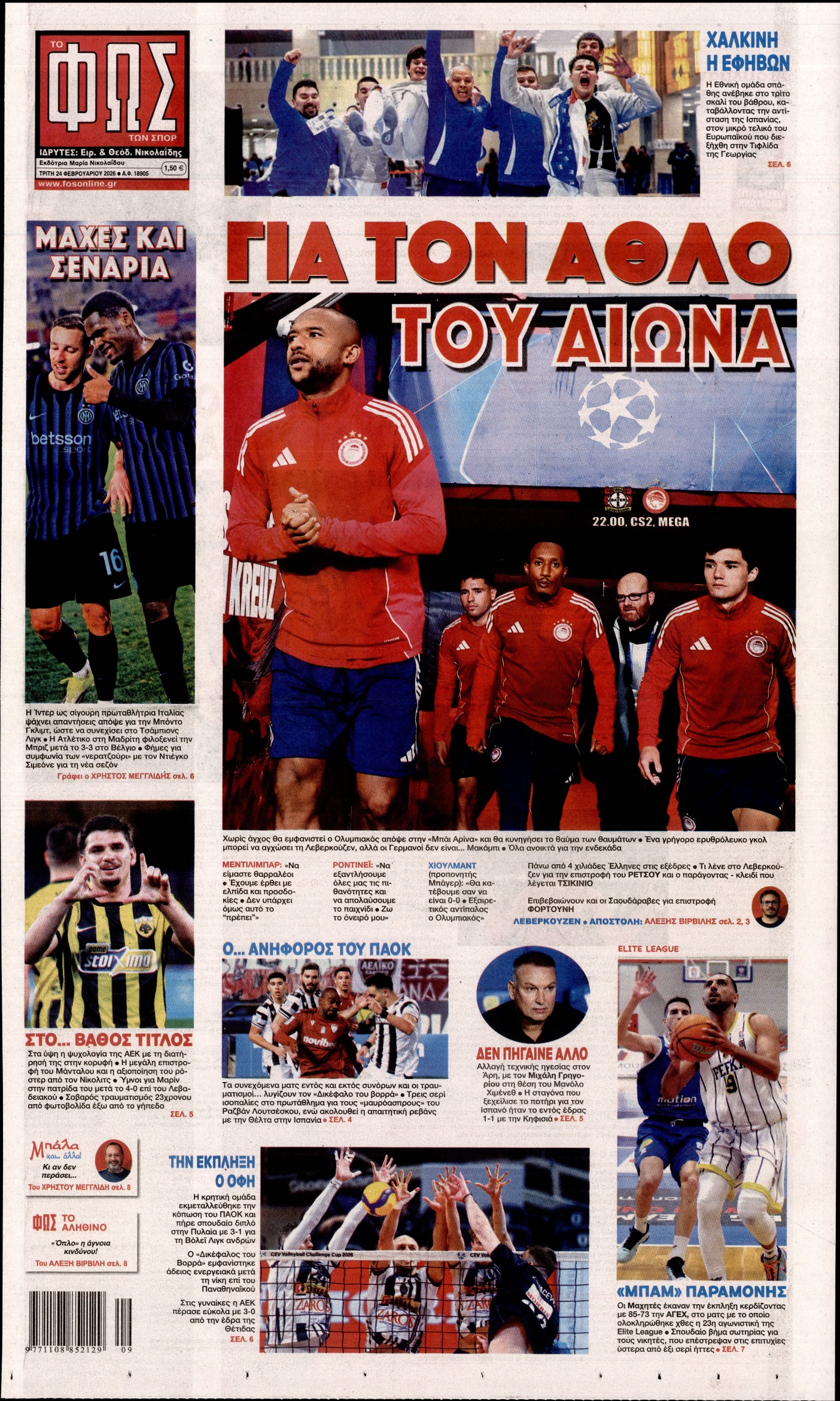 ΦΩΣ ΤΩΝ ΣΠΟΡ