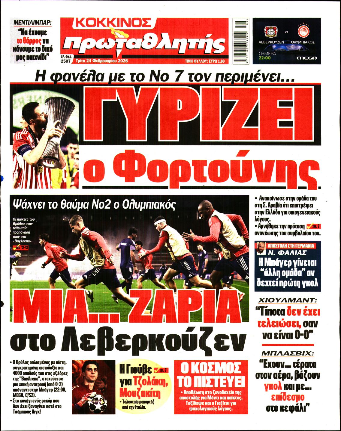 ΠΡΩΤΑΘΛΗΤΗΣ