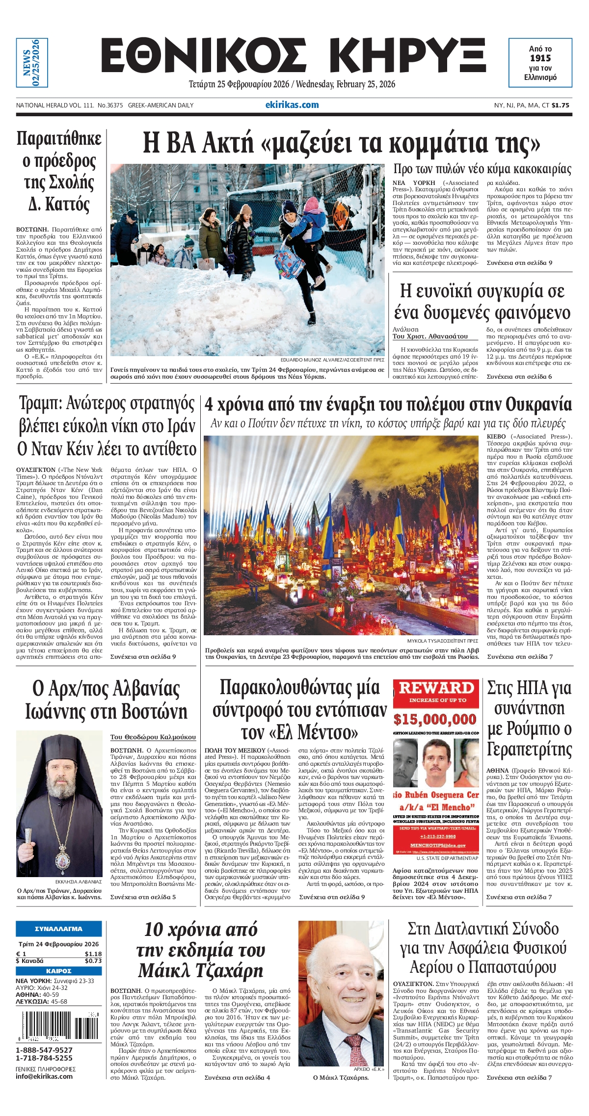 ΕΘΝΙΚΟΣ ΚΗΡΥΞ ΝΕΑΣ ΥΟΡΚΗΣ