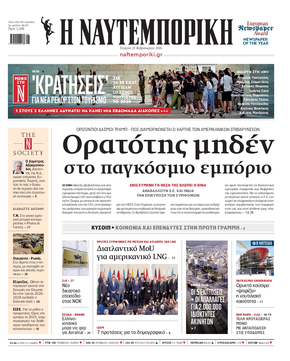 ΝΑΥΤΕΜΠΟΡΙΚΗ