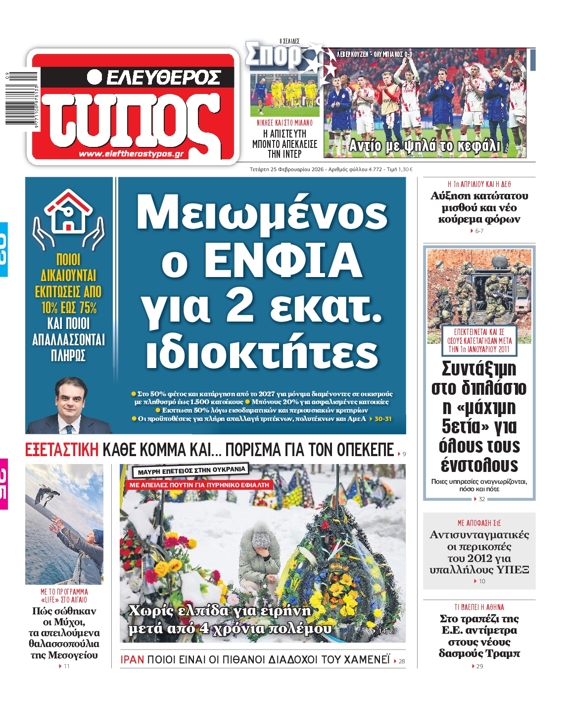 ΕΛΕΥΘΕΡΟΣ ΤΥΠΟΣ