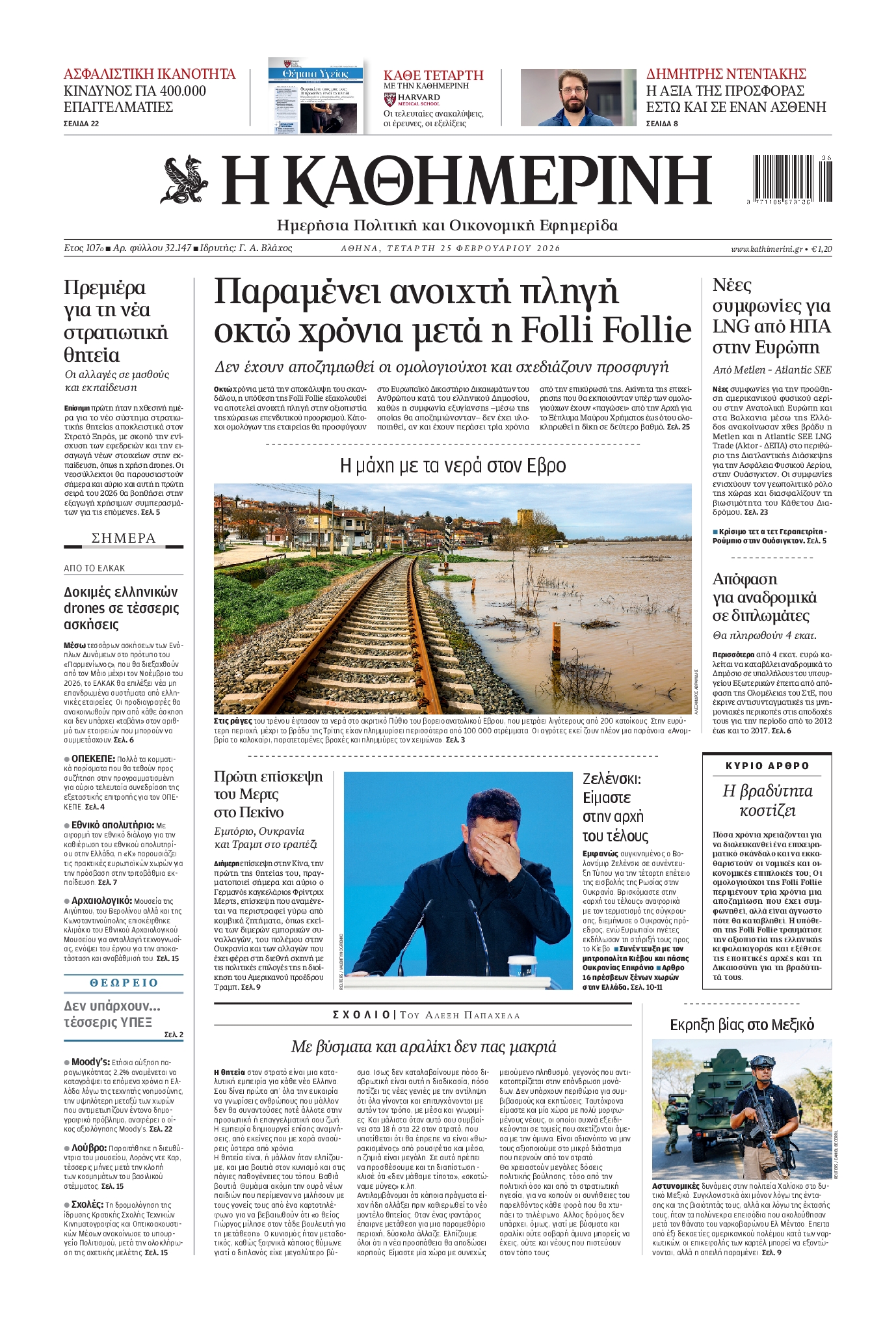 ΚΑΘΗΜΕΡΙΝΗ