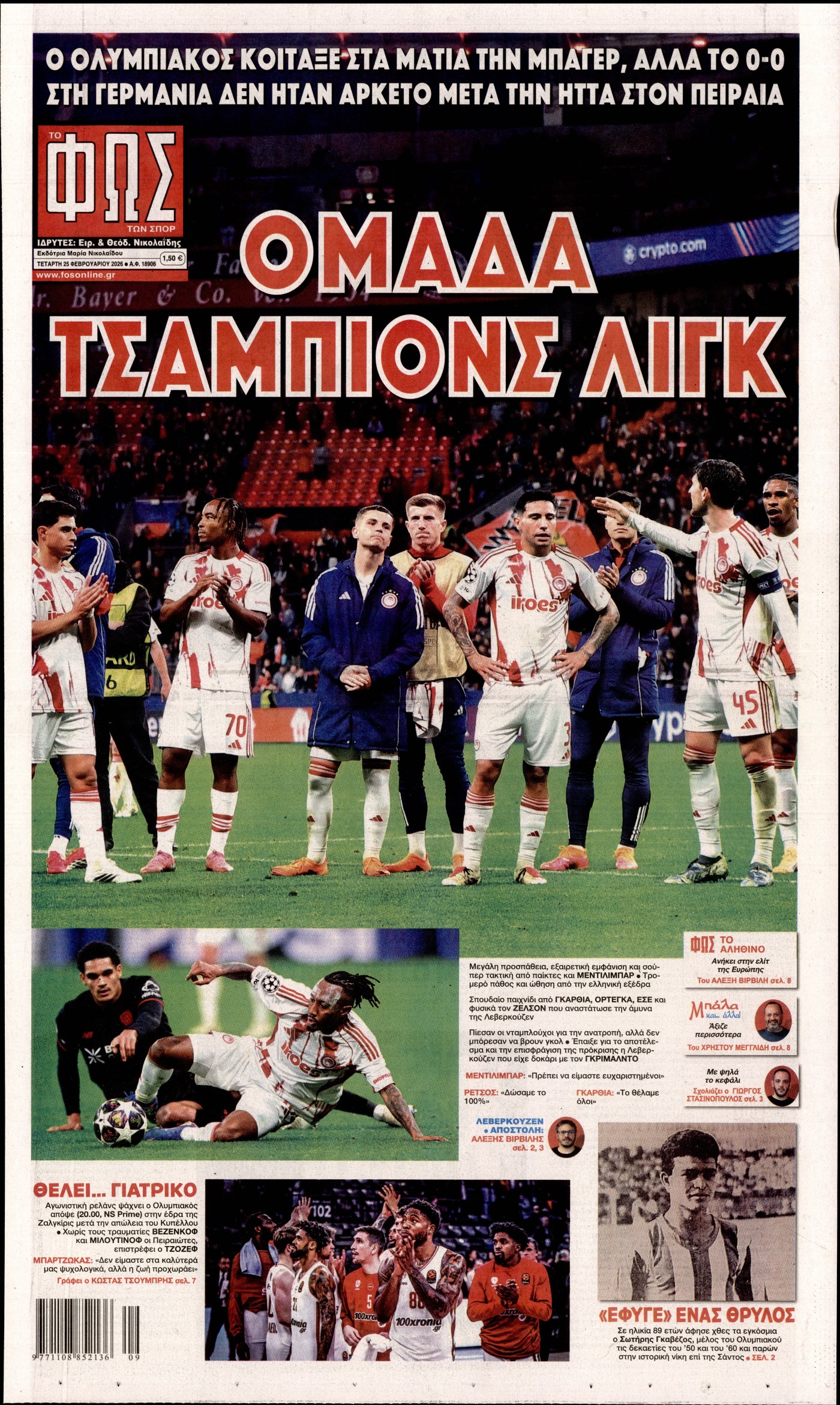 ΦΩΣ ΤΩΝ ΣΠΟΡ