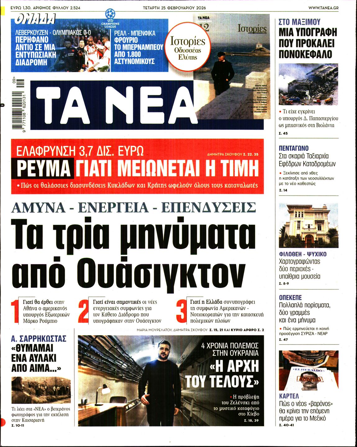 ΤΑ ΝΕΑ
