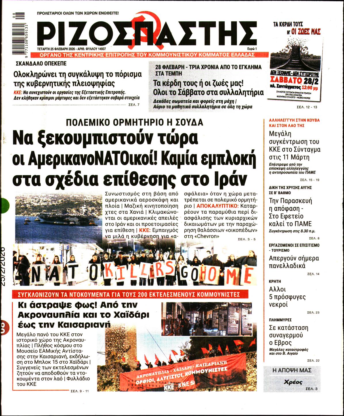 ΡΙΖΟΣΠΑΣΤΗΣ