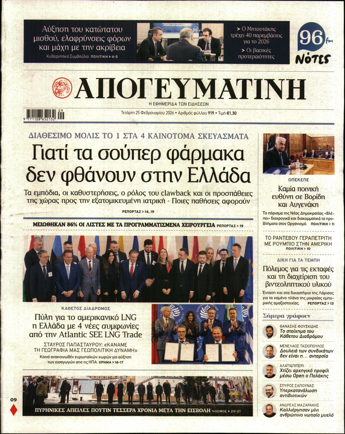 ΑΠΟΓΕΥΜΑΤΙΝΗ