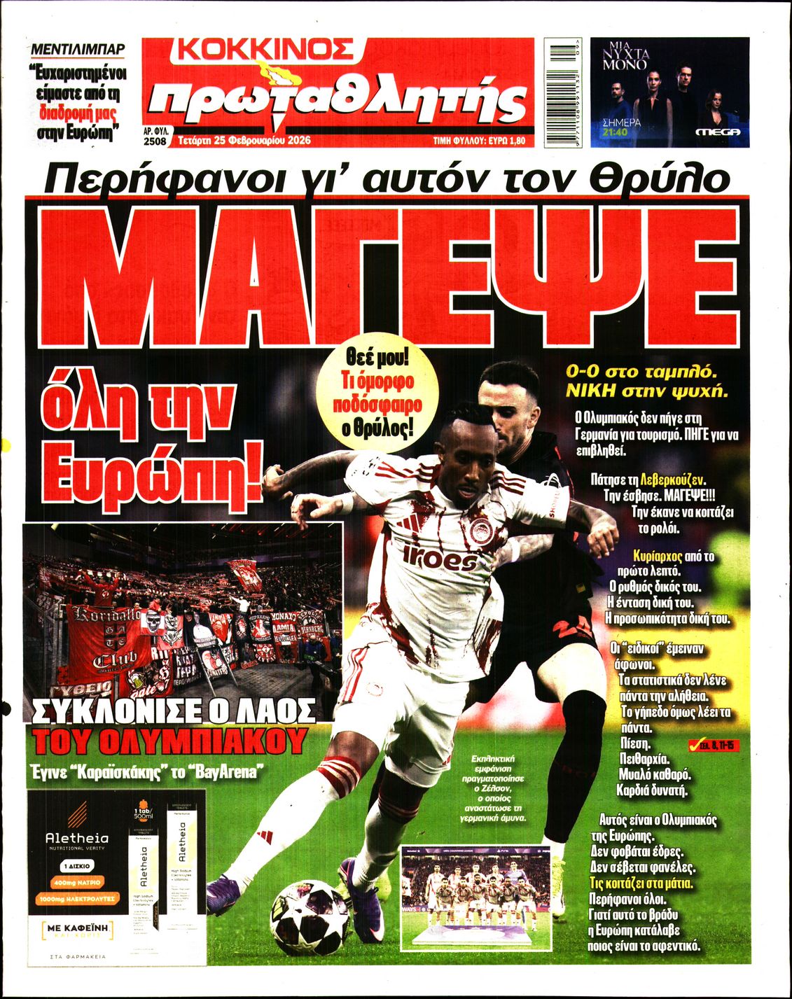 ΠΡΩΤΑΘΛΗΤΗΣ