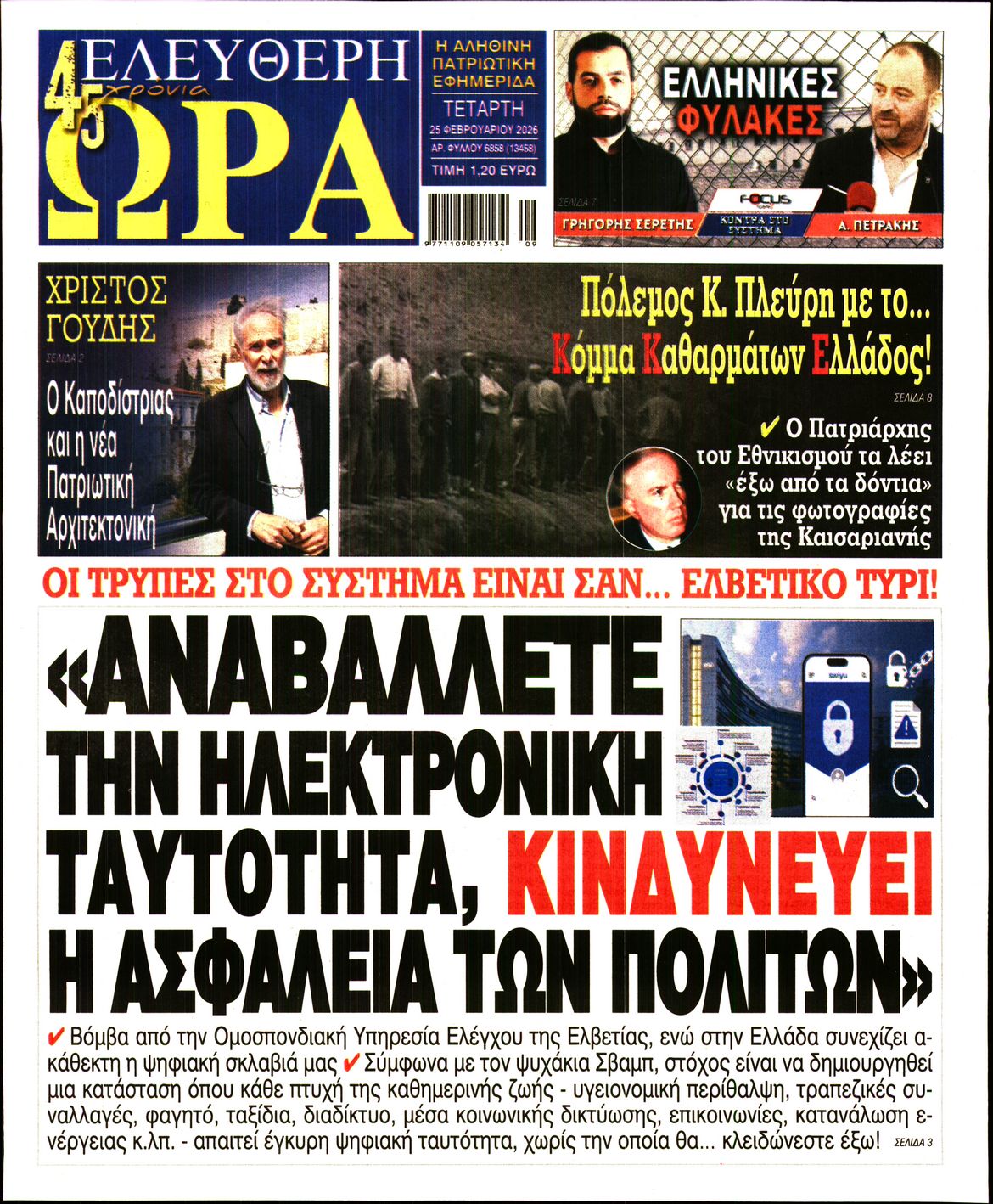 ΕΛΕΥΘΕΡΗ ΩΡΑ