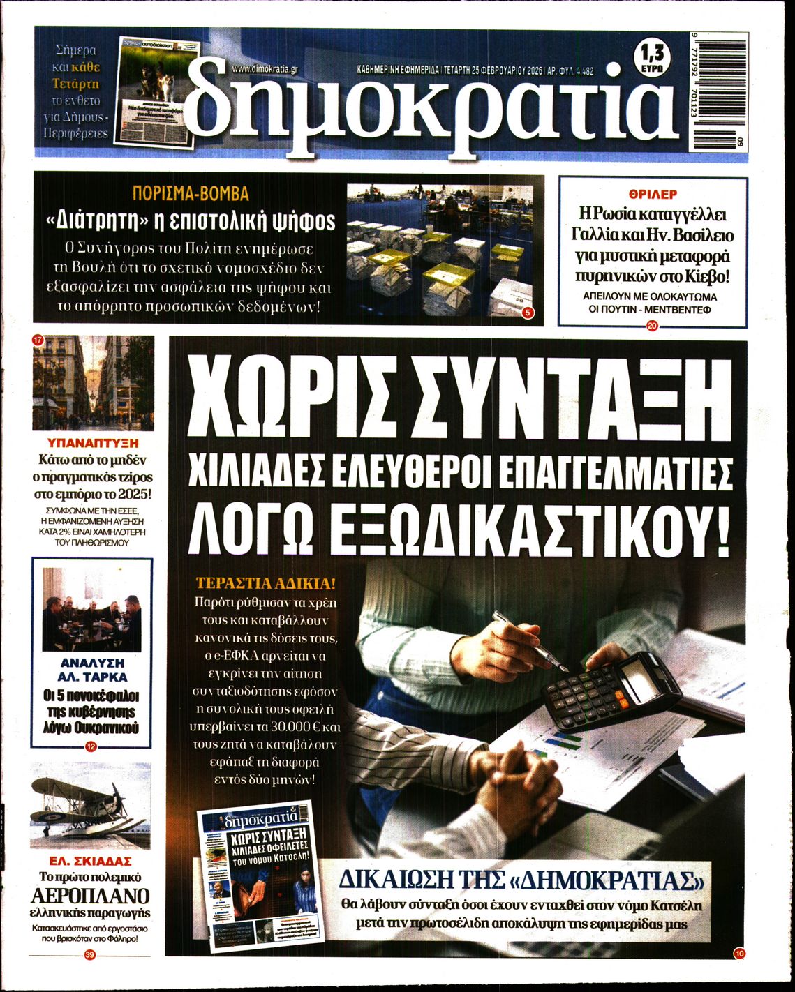 ΔΗΜΟΚΡΑΤΙΑ