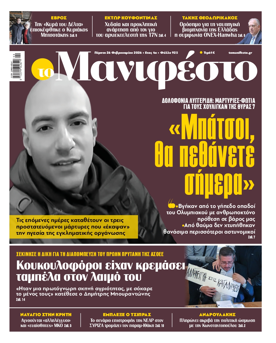 ΤΟ ΜΑΝΙΦΕΣΤΟ