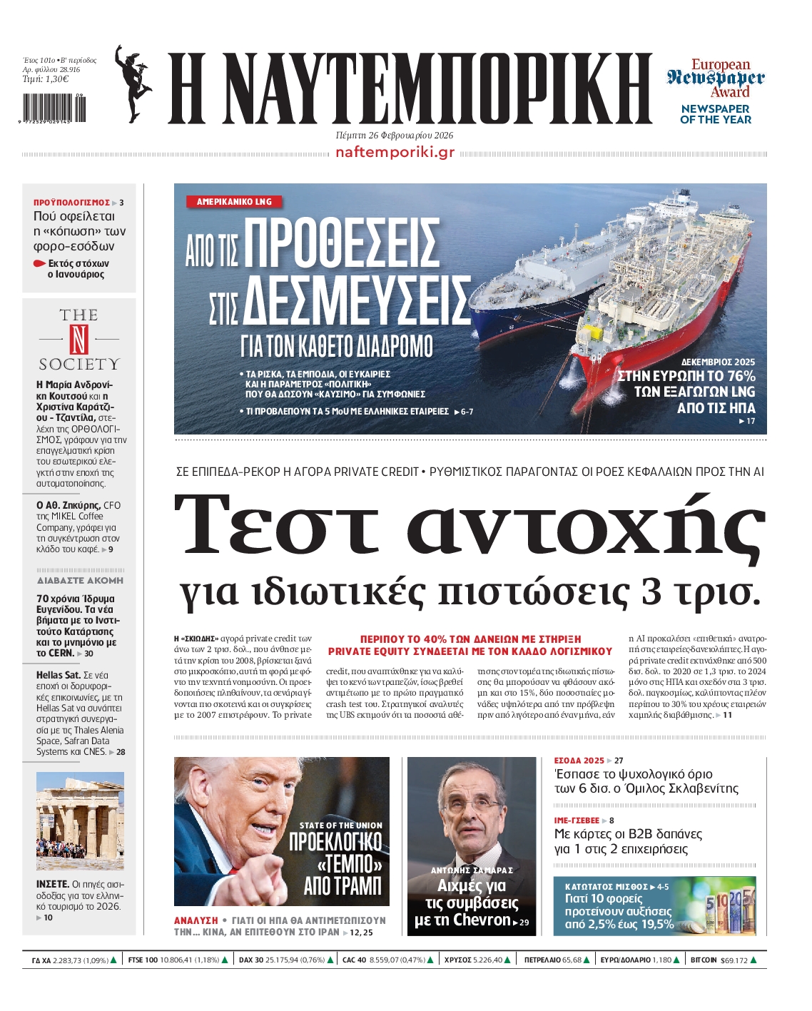 ΝΑΥΤΕΜΠΟΡΙΚΗ