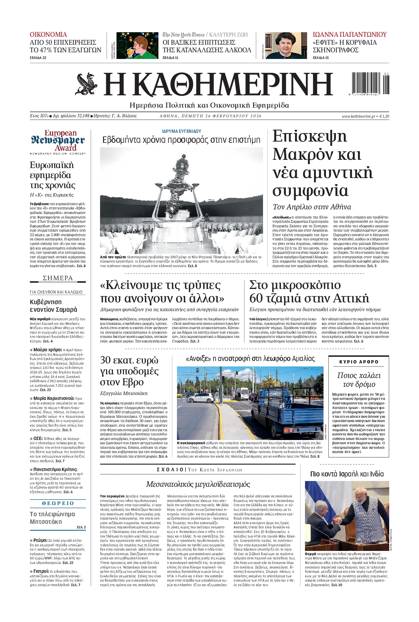 ΚΑΘΗΜΕΡΙΝΗ