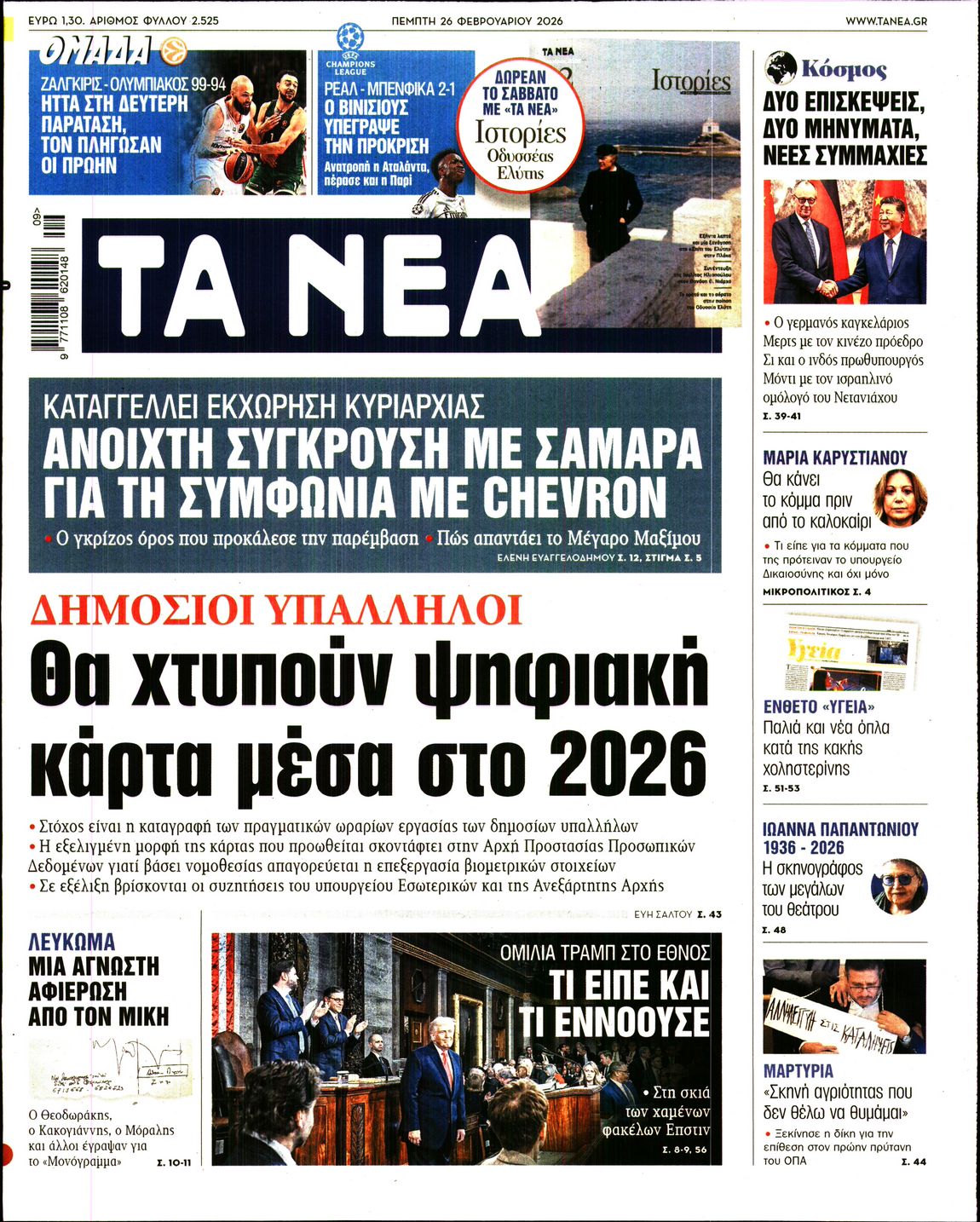 ΤΑ ΝΕΑ