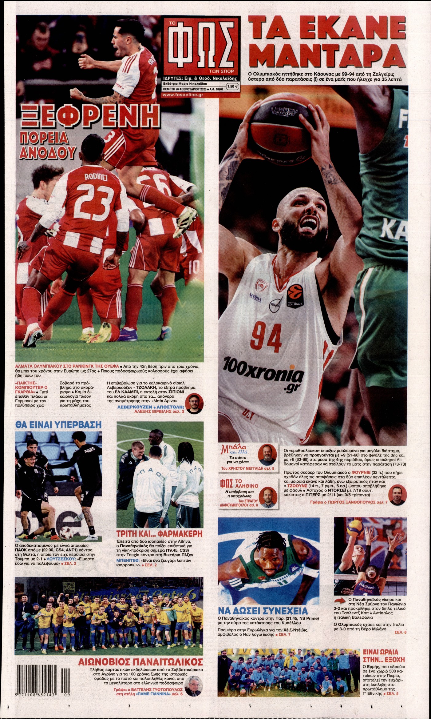 ΦΩΣ ΤΩΝ ΣΠΟΡ