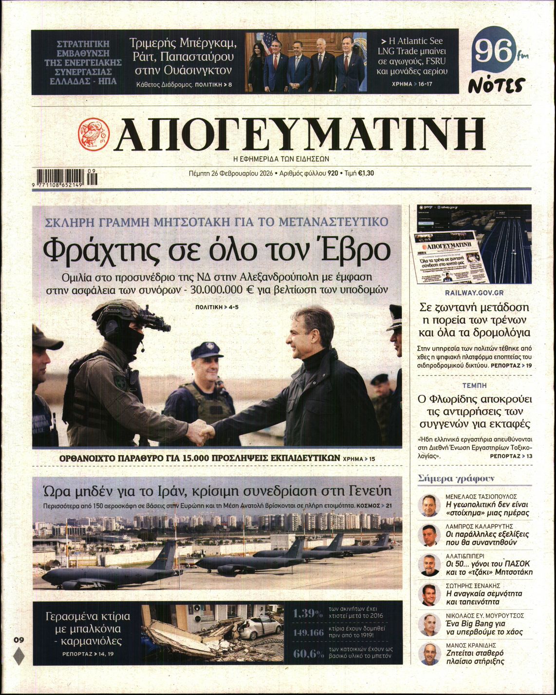 ΑΠΟΓΕΥΜΑΤΙΝΗ