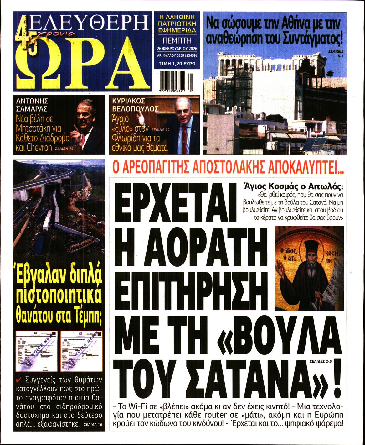 ΕΛΕΥΘΕΡΗ ΩΡΑ