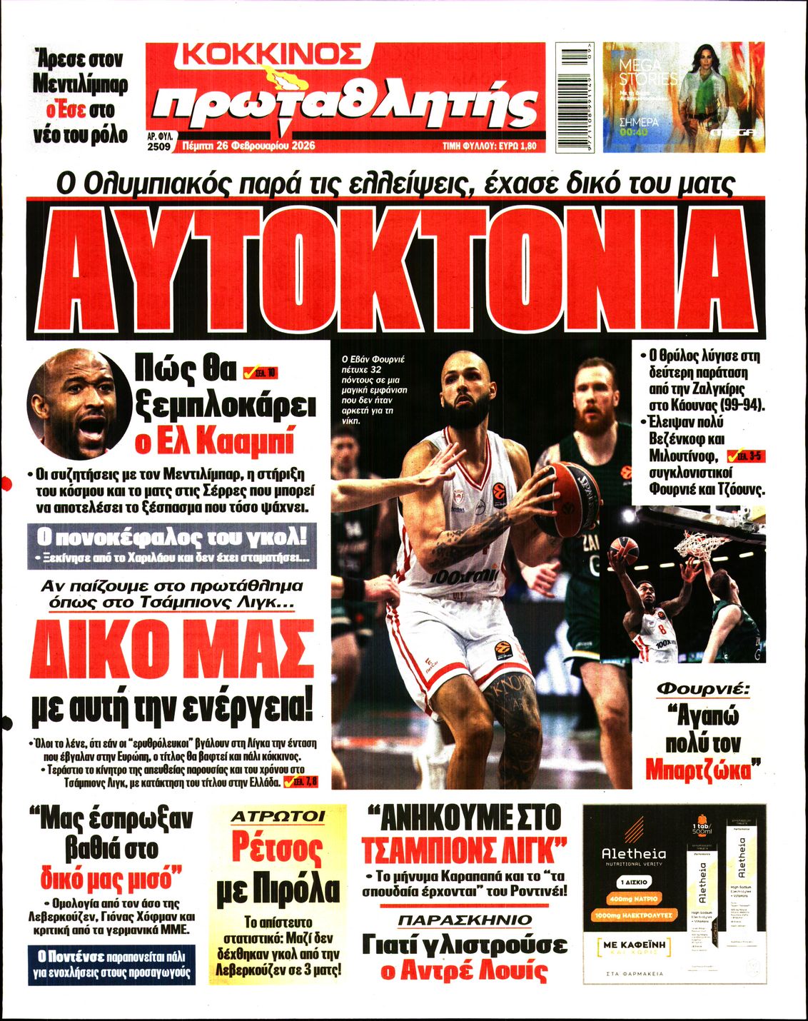 ΠΡΩΤΑΘΛΗΤΗΣ