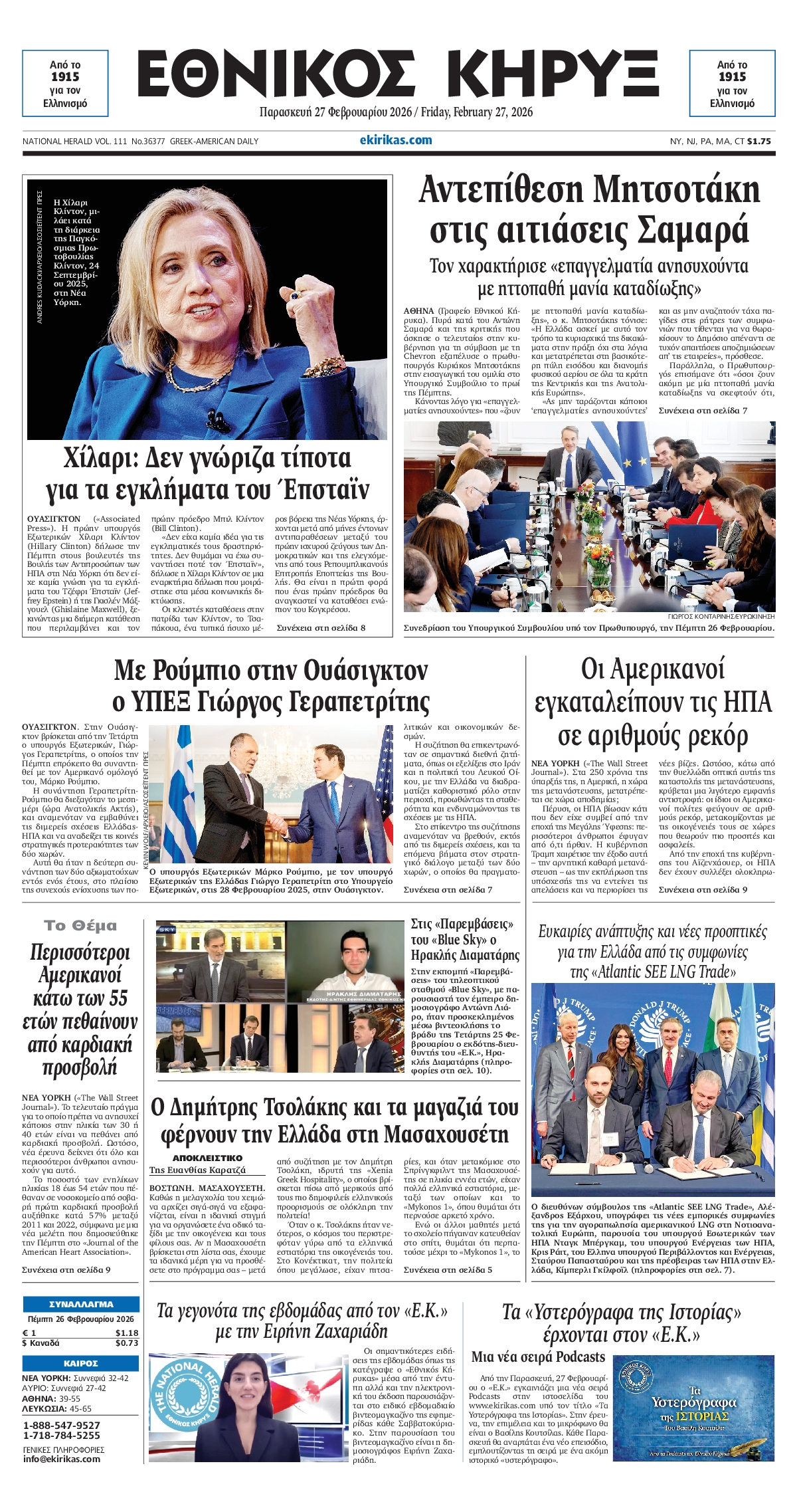 ΕΘΝΙΚΟΣ ΚΗΡΥΞ ΝΕΑΣ ΥΟΡΚΗΣ