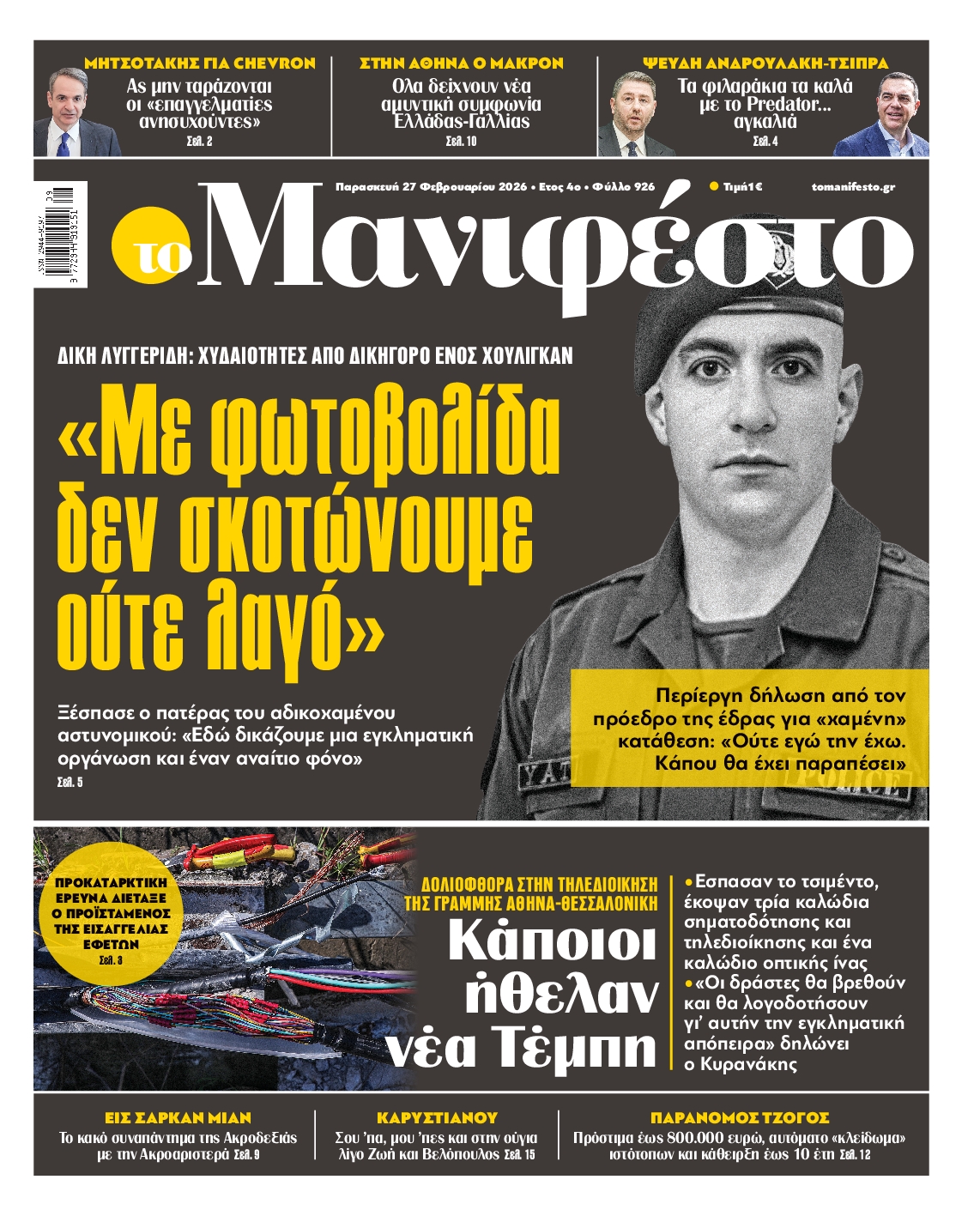 ΤΟ ΜΑΝΙΦΕΣΤΟ