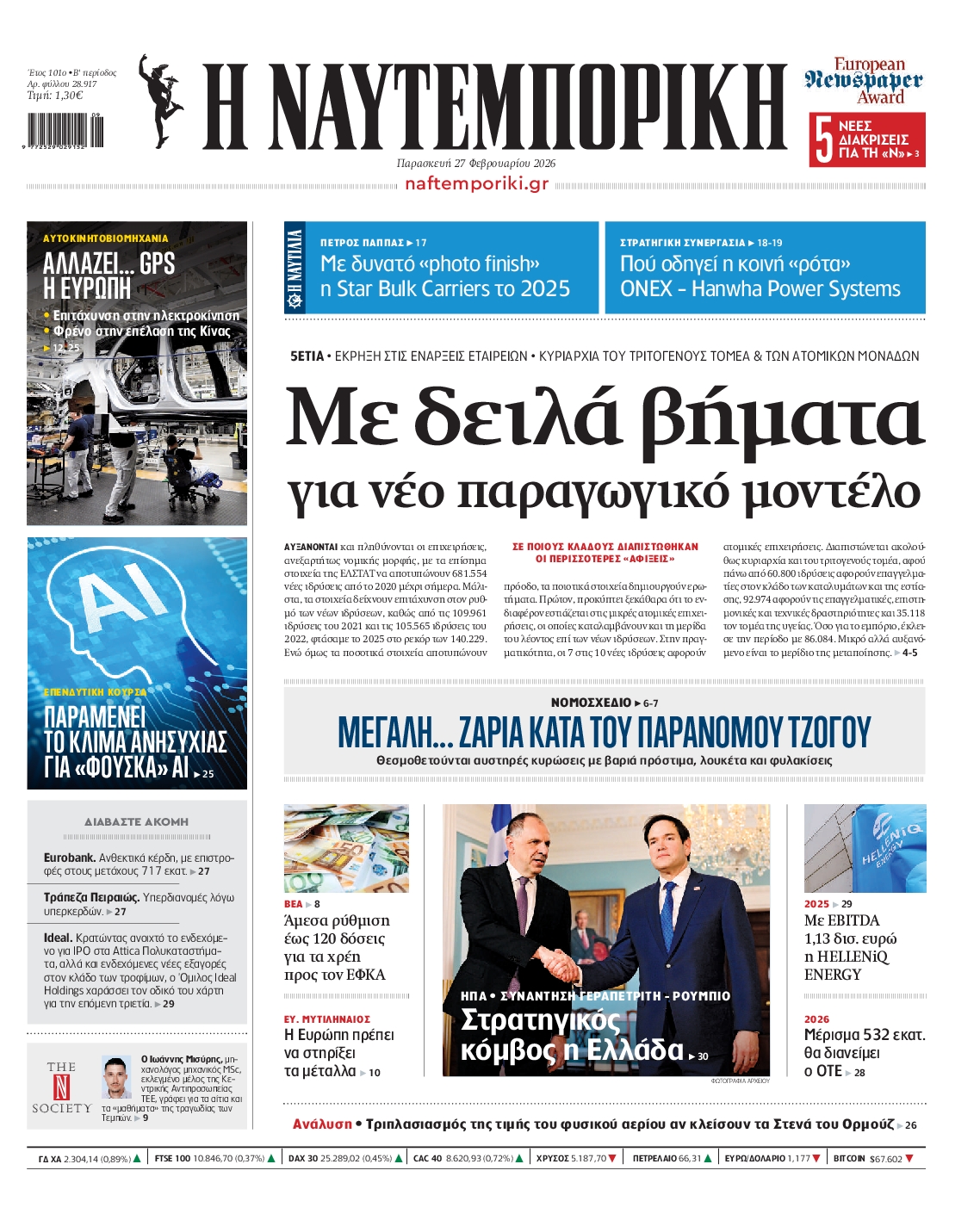 ΝΑΥΤΕΜΠΟΡΙΚΗ