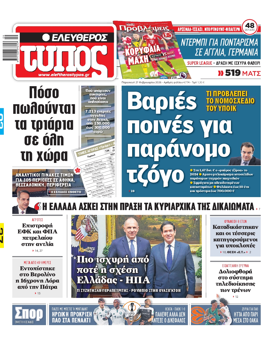 ΕΛΕΥΘΕΡΟΣ ΤΥΠΟΣ