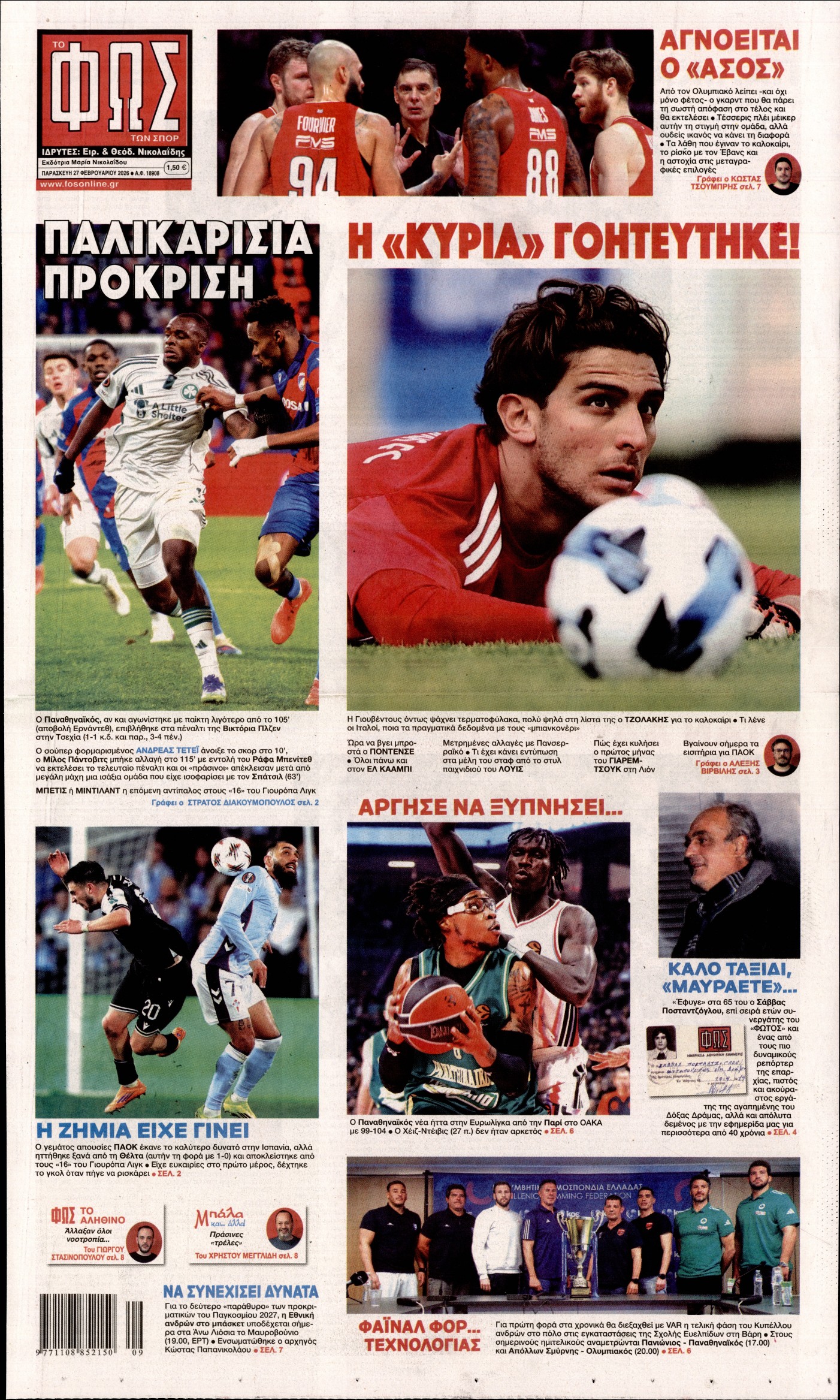 ΦΩΣ ΤΩΝ ΣΠΟΡ