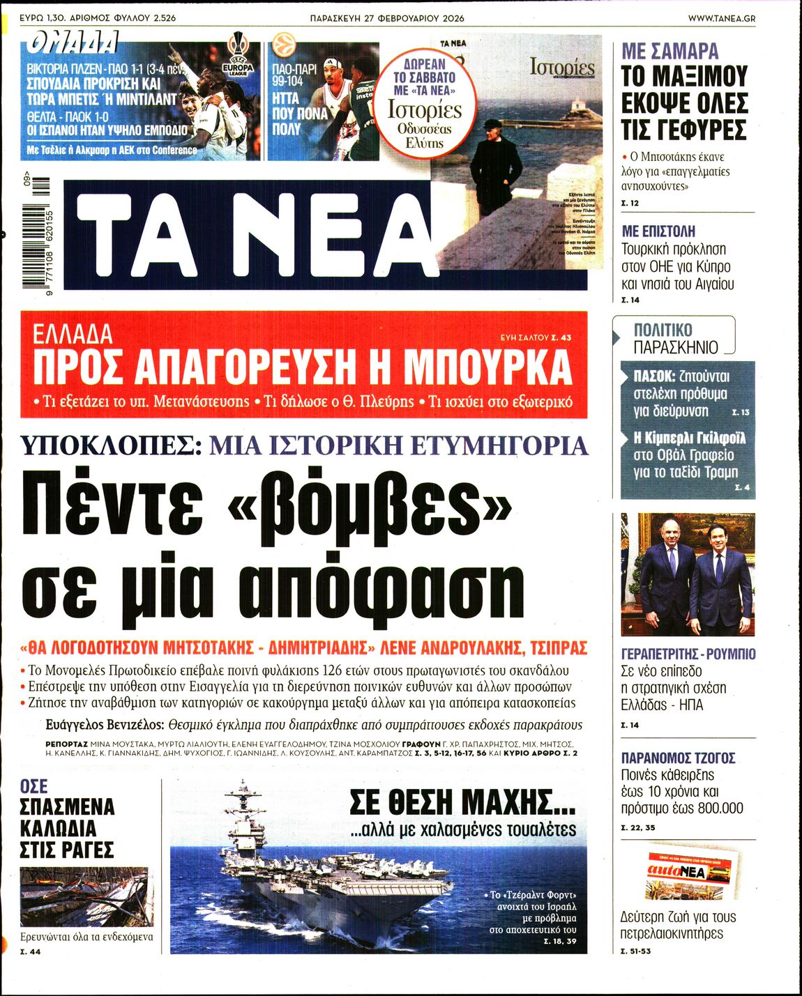 ΤΑ ΝΕΑ