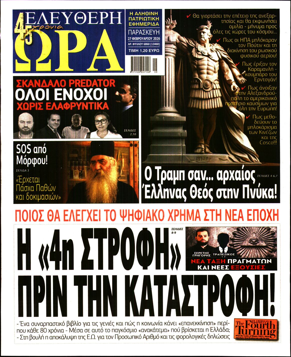 ΕΛΕΥΘΕΡΗ ΩΡΑ