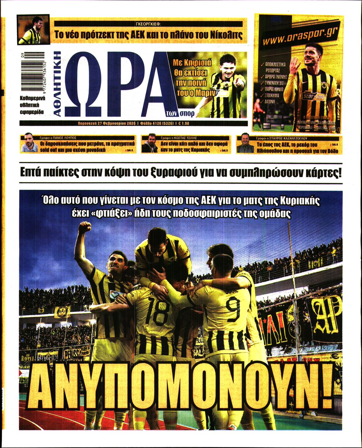 ΩΡΑ ΤΩΝ ΣΠΟΡ