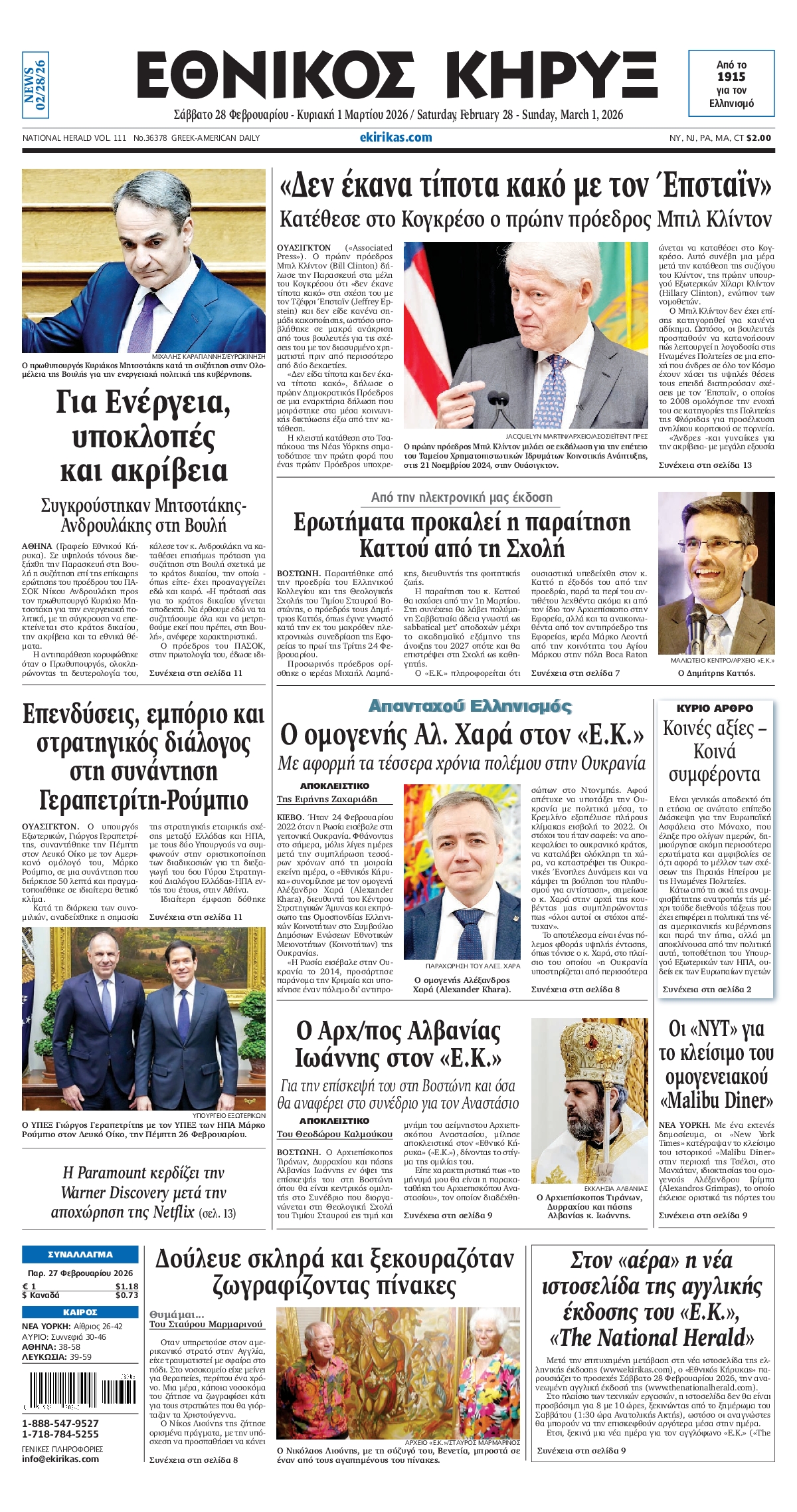 ΕΘΝΙΚΟΣ ΚΗΡΥΞ ΝΕΑΣ ΥΟΡΚΗΣ