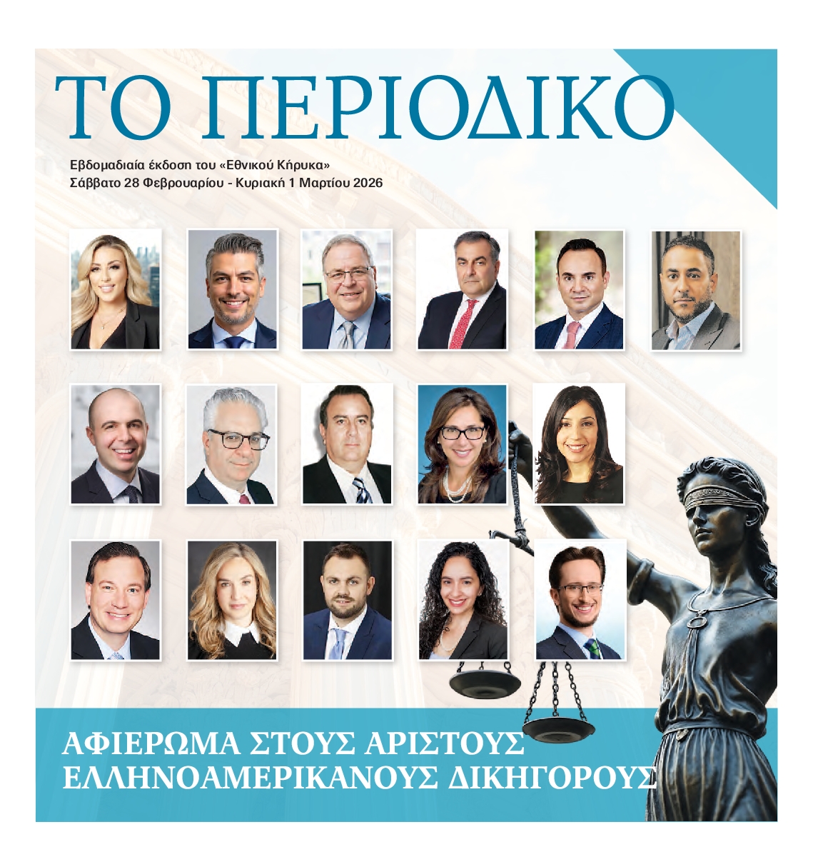 ΕΘΝΙΚΟΣ ΚΗΡΥΞ ΝΕΑΣ ΥΟΡΚΗΣ_ΕΙΔΙΚΗ ΕΚΔΟΣΗ