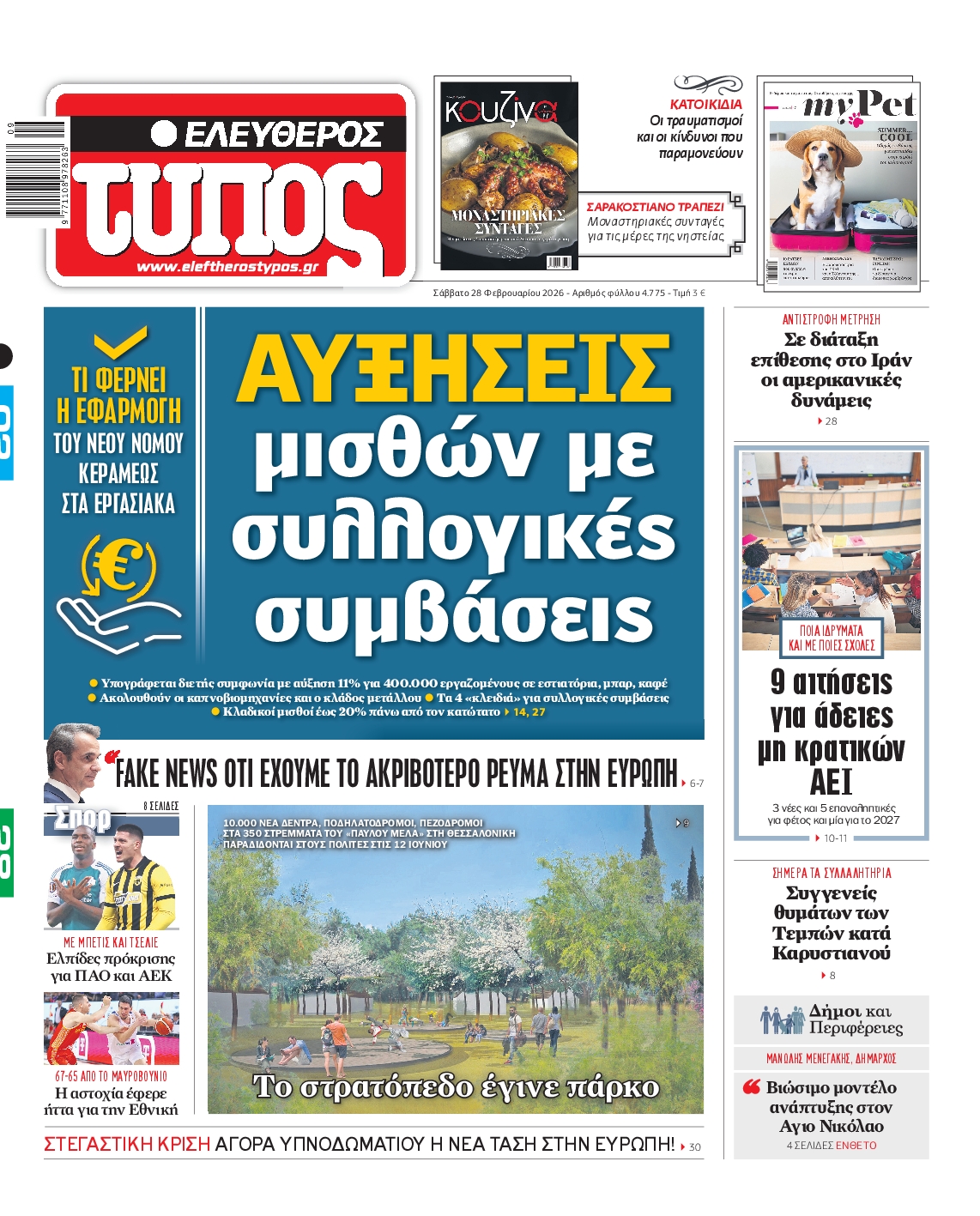 ΕΛΕΥΘΕΡΟΣ ΤΥΠΟΣ