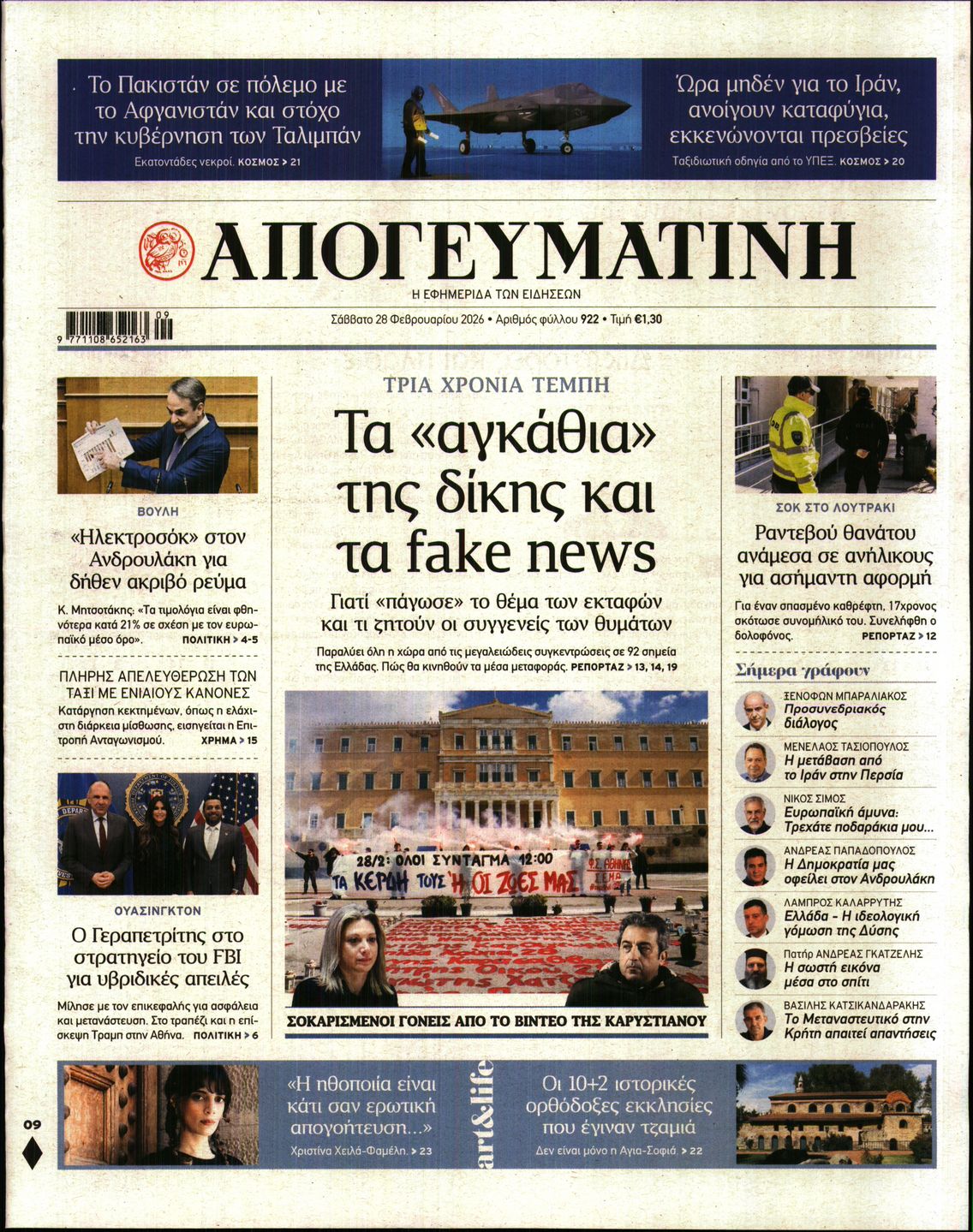 ΑΠΟΓΕΥΜΑΤΙΝΗ