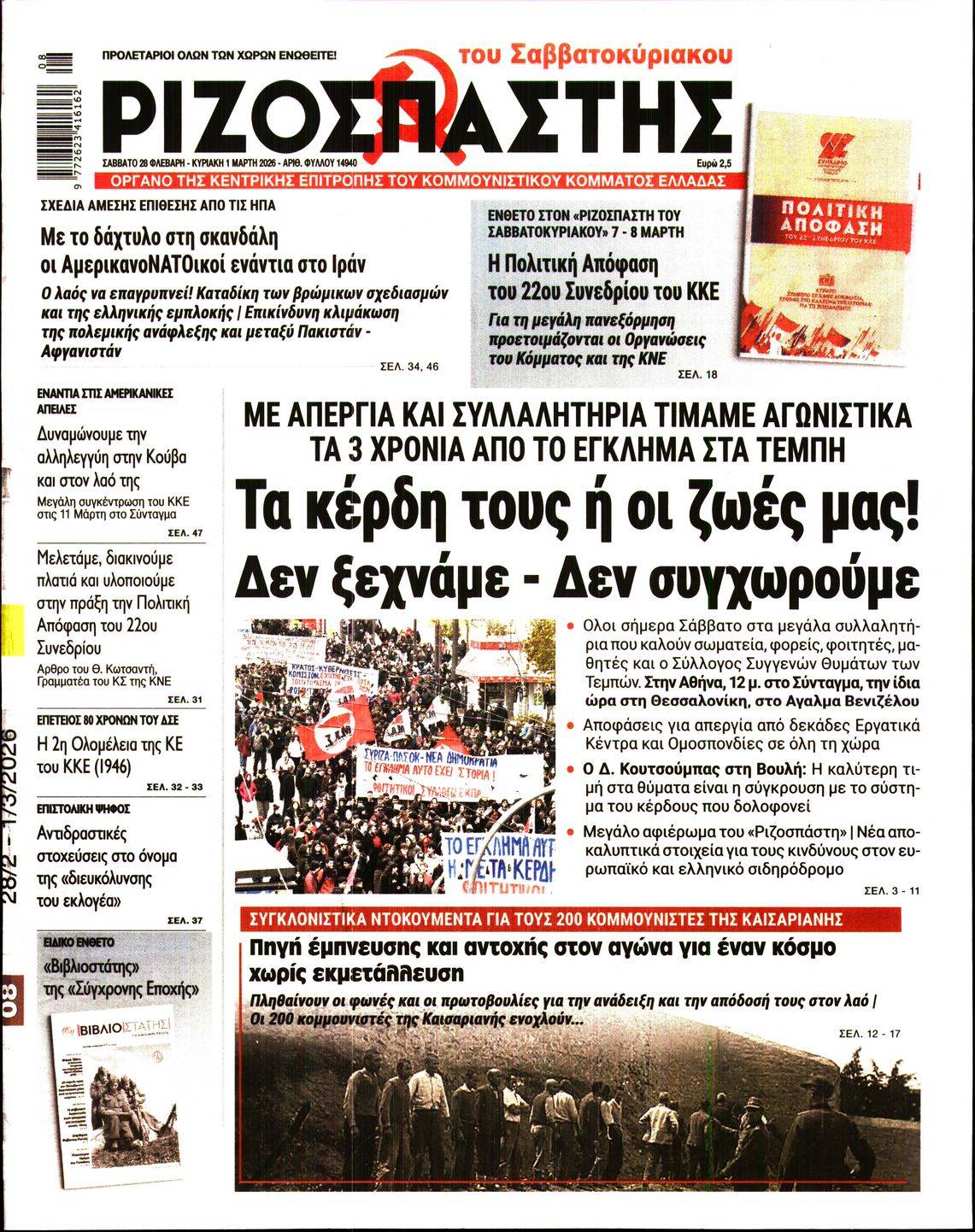 ΡΙΖΟΣΠΑΣΤΗΣ