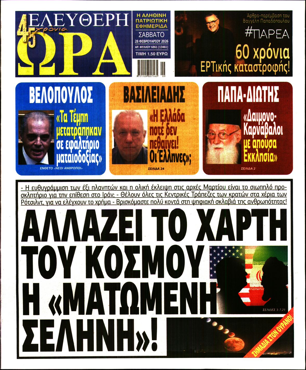 ΕΛΕΥΘΕΡΗ ΩΡΑ