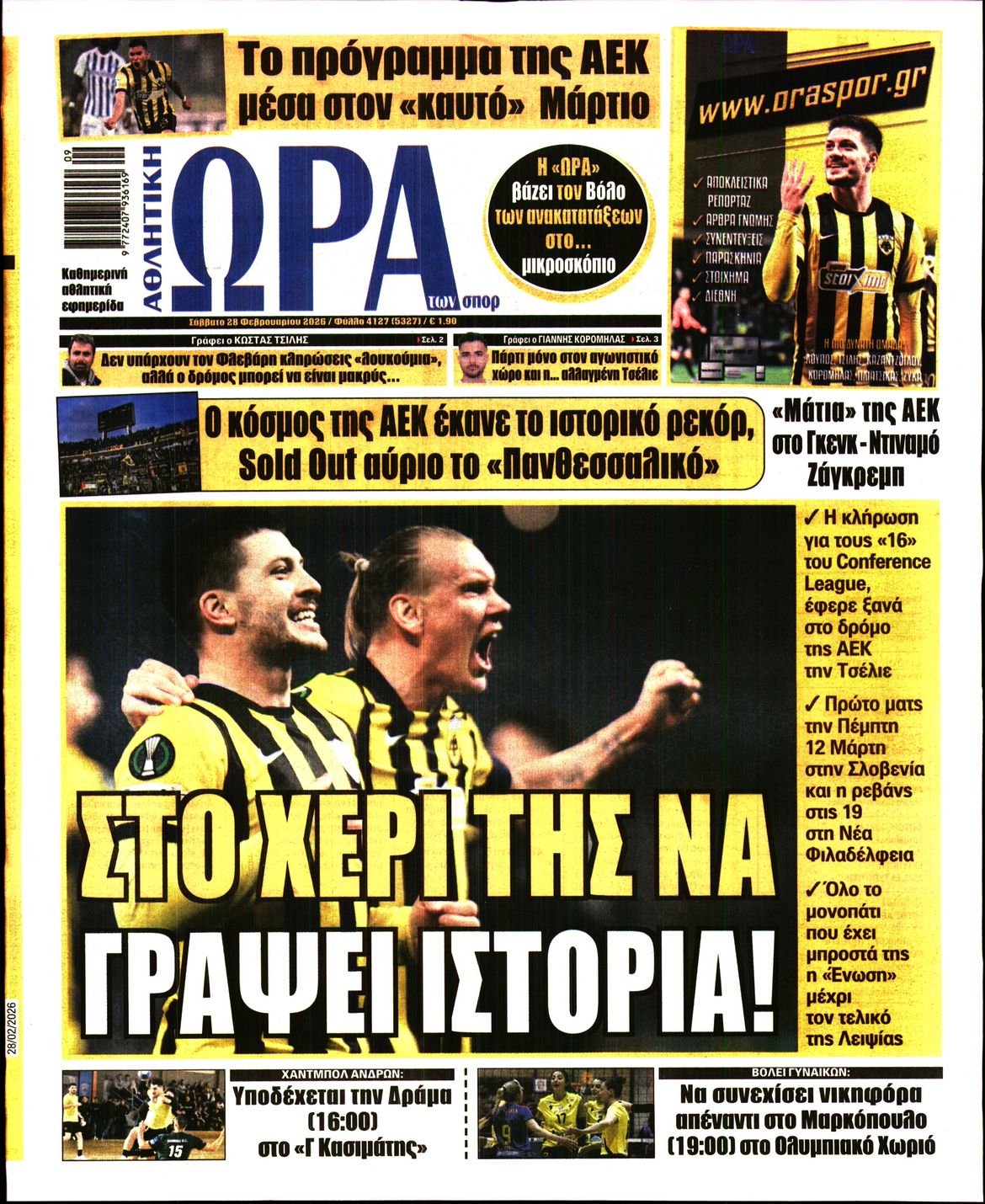 ΩΡΑ ΤΩΝ ΣΠΟΡ