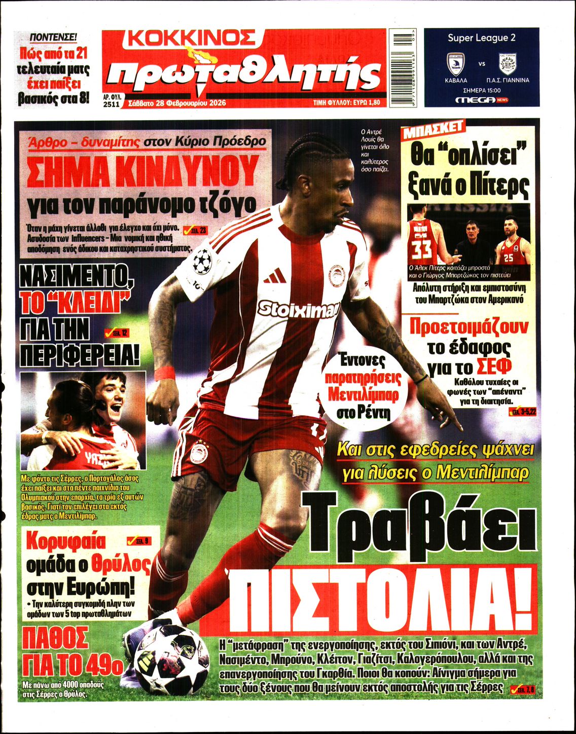 ΠΡΩΤΑΘΛΗΤΗΣ