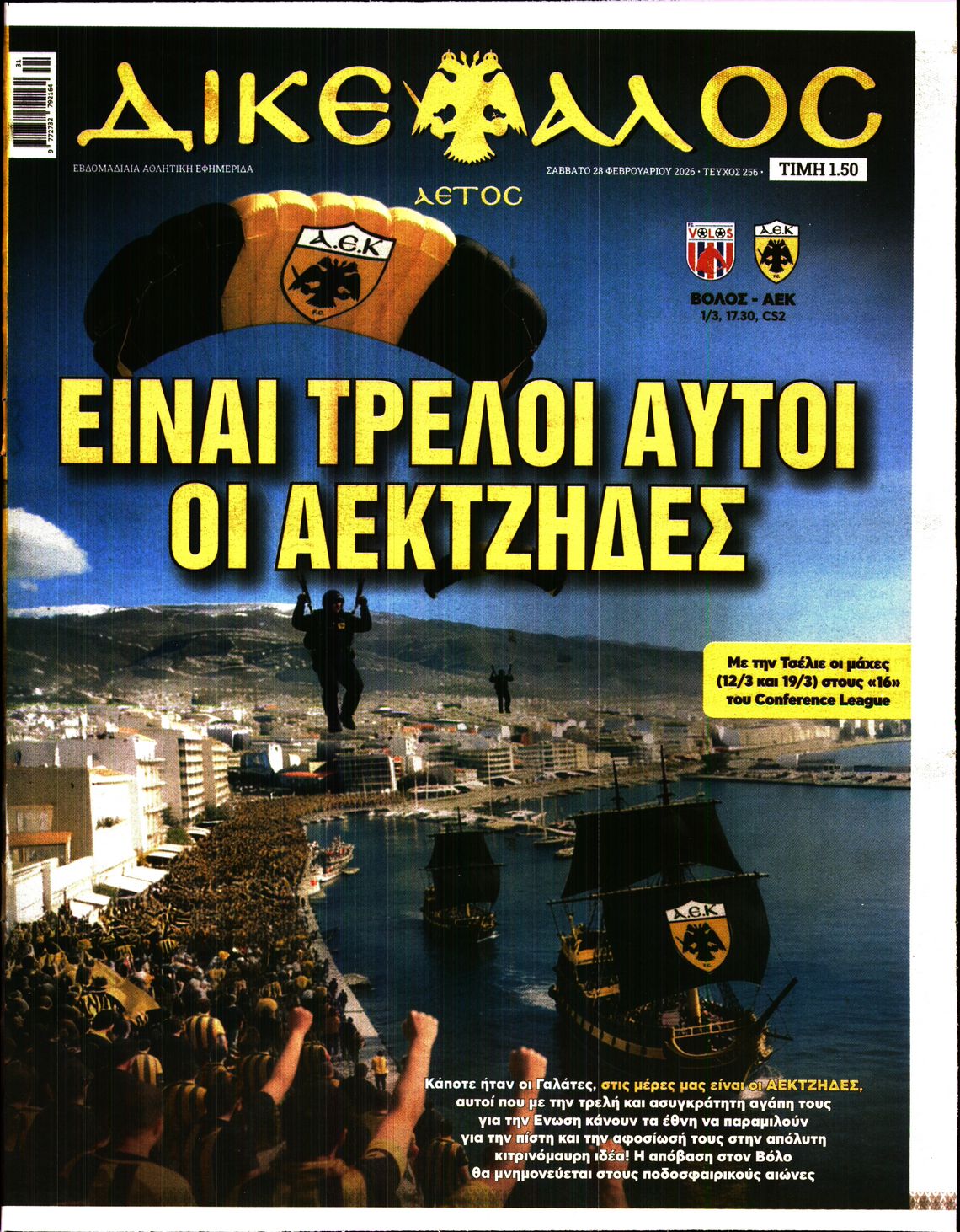 ΔΙΚΕΦΑΛΟΣ