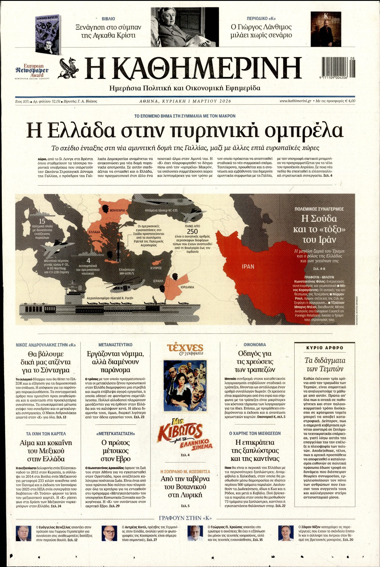 ΚΑΘΗΜΕΡΙΝΗ  ΚΥΡΙΑΚΗΣ