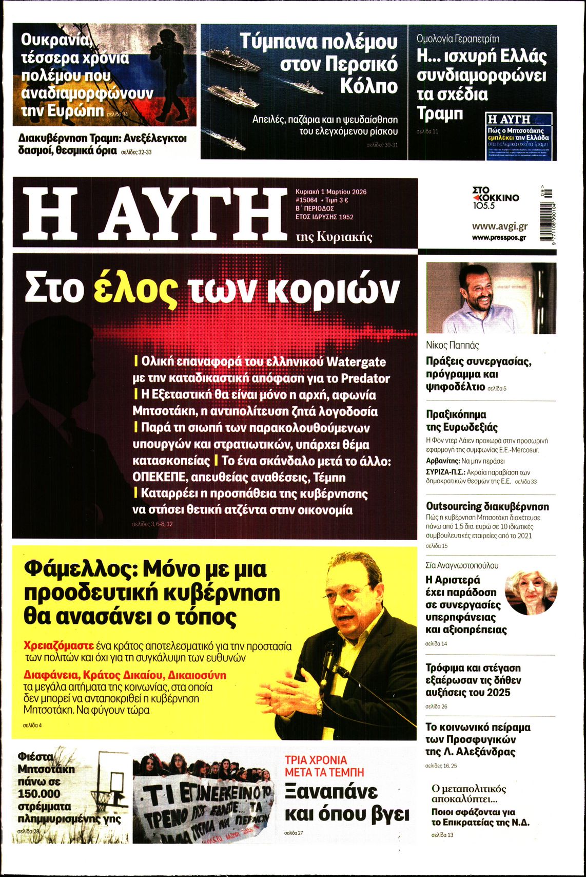 ΑΥΓΗ ΤΗΣ ΚΥΡΙΑΚΗΣ