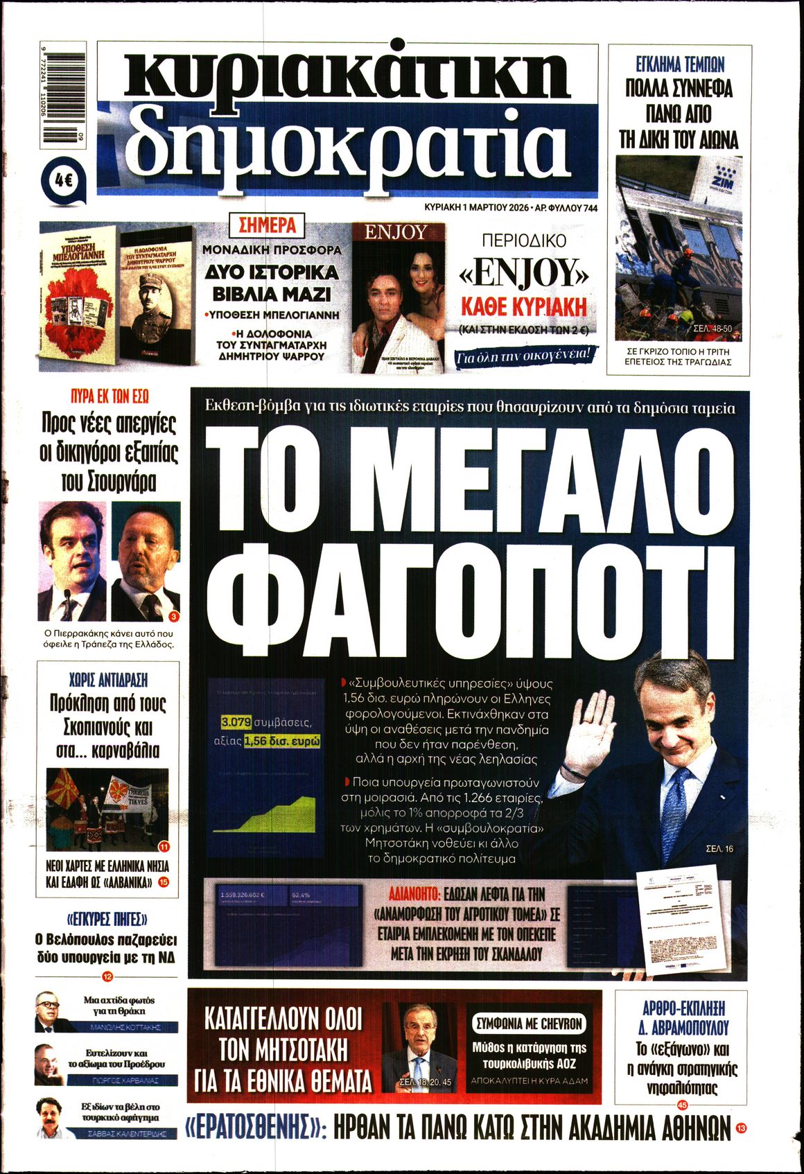 ΚΥΡΙΑΚΑΤΙΚΗ ΔΗΜΟΚΡΑΤΙΑ 